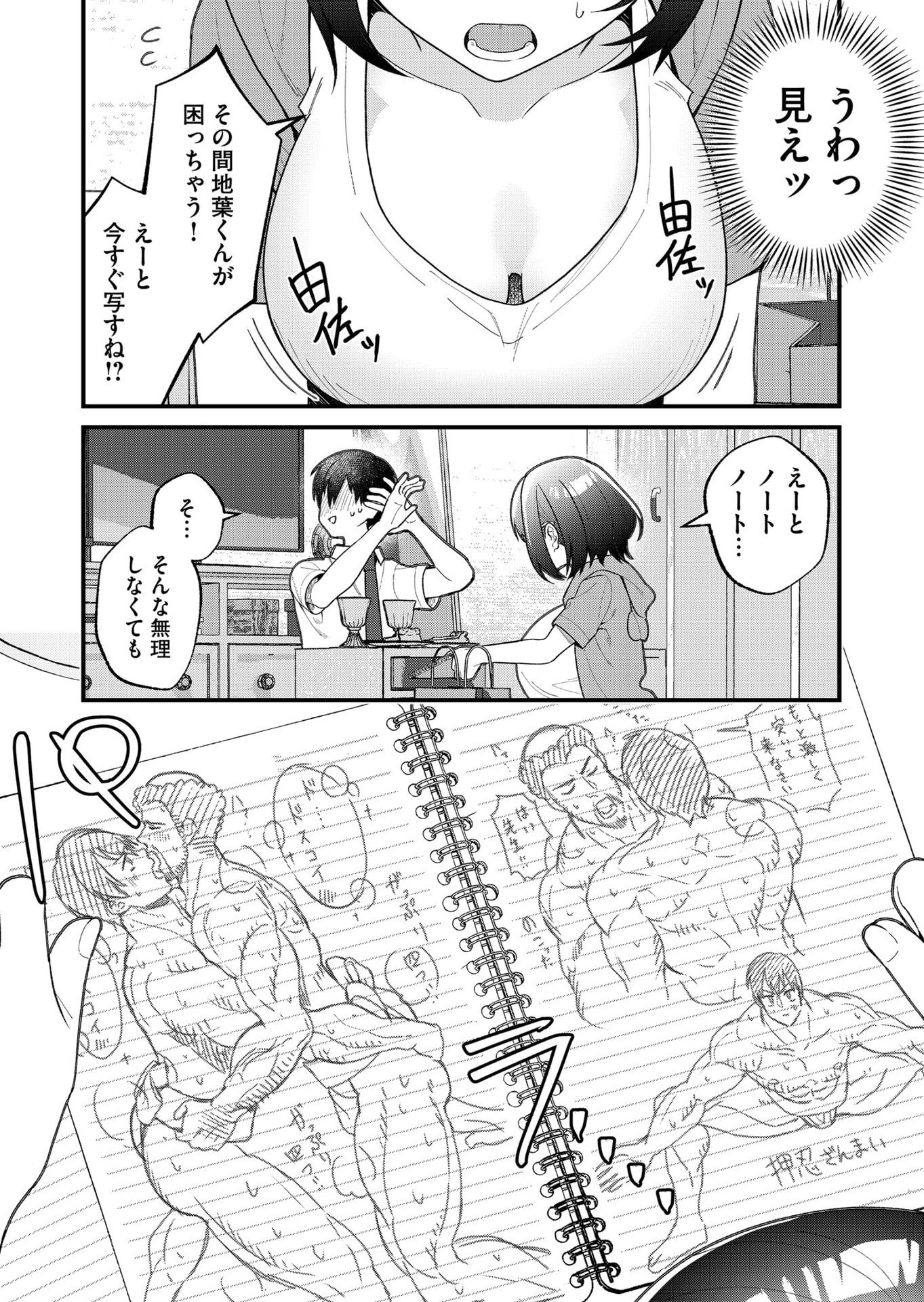 Uchi ni Kaeru to Itsumo Kukkoro ga Iru Chapter 25 5ページ
