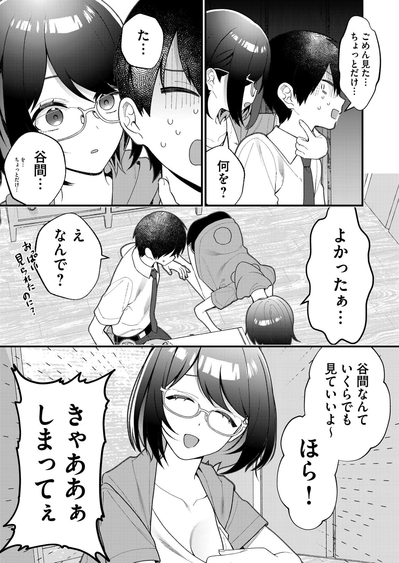 Uchi ni Kaeru to Itsumo Kukkoro ga Iru Chapter 25 7ページ