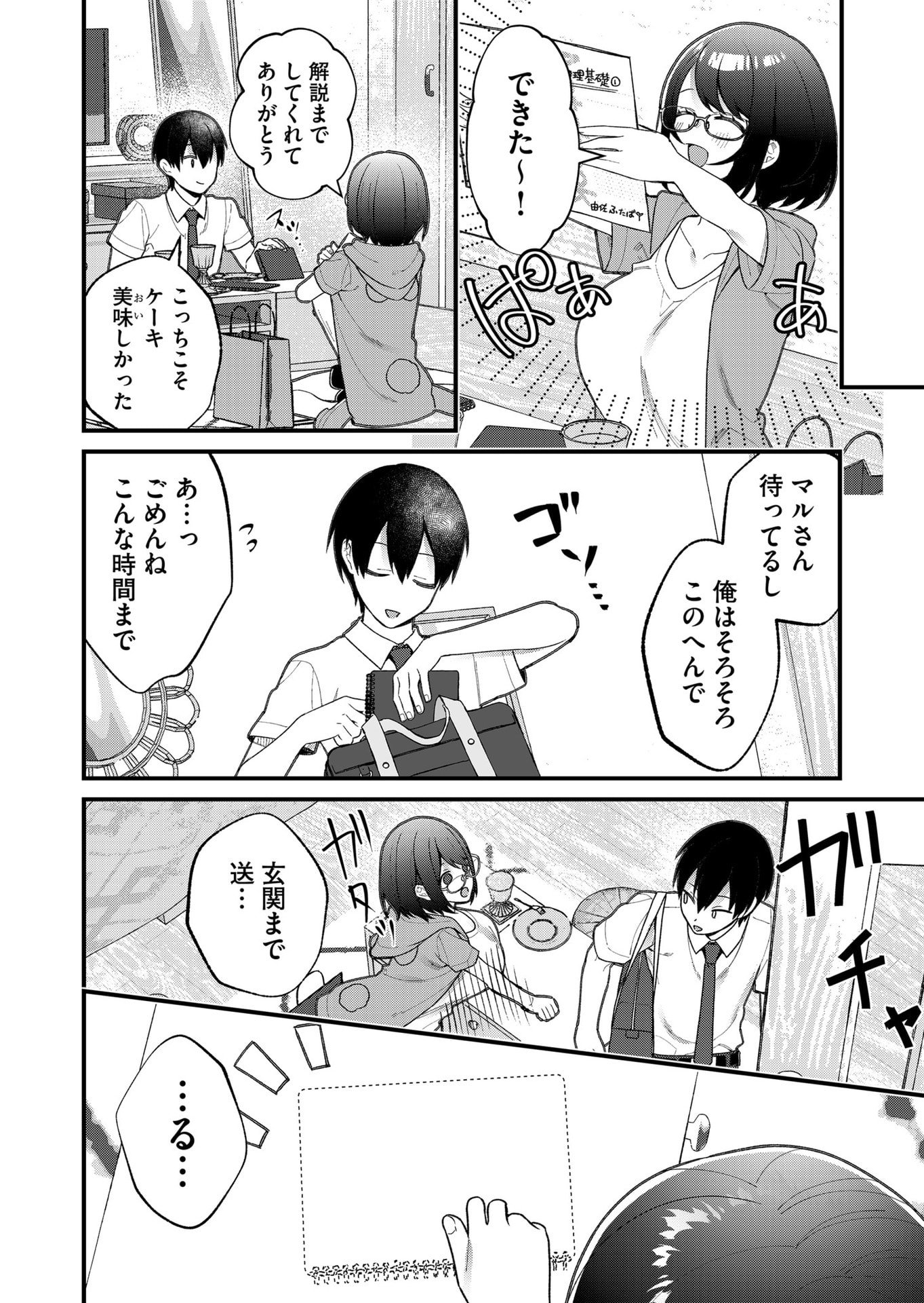 Uchi ni Kaeru to Itsumo Kukkoro ga Iru Chapter 25 8ページ
