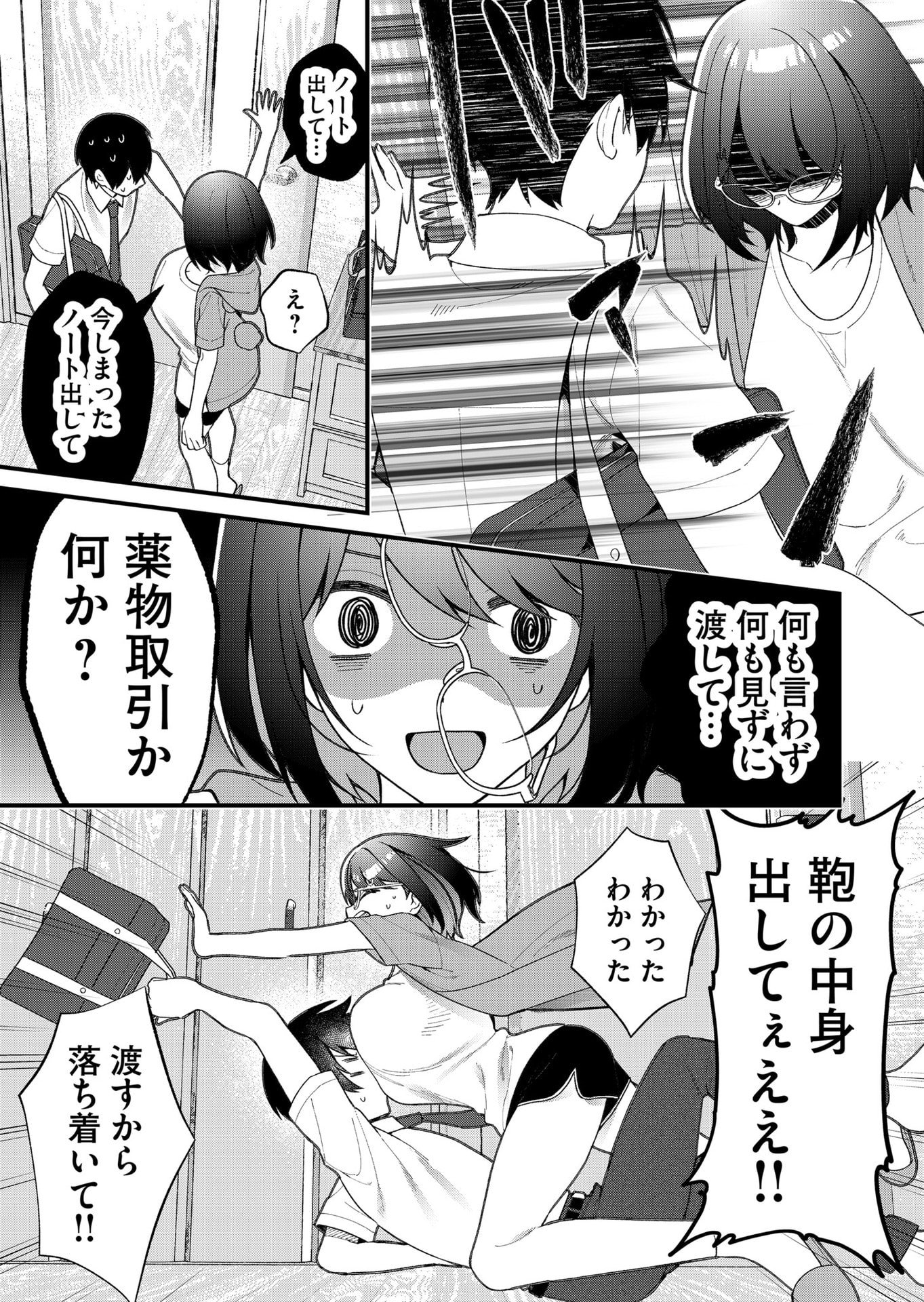 Uchi ni Kaeru to Itsumo Kukkoro ga Iru Chapter 25 9ページ