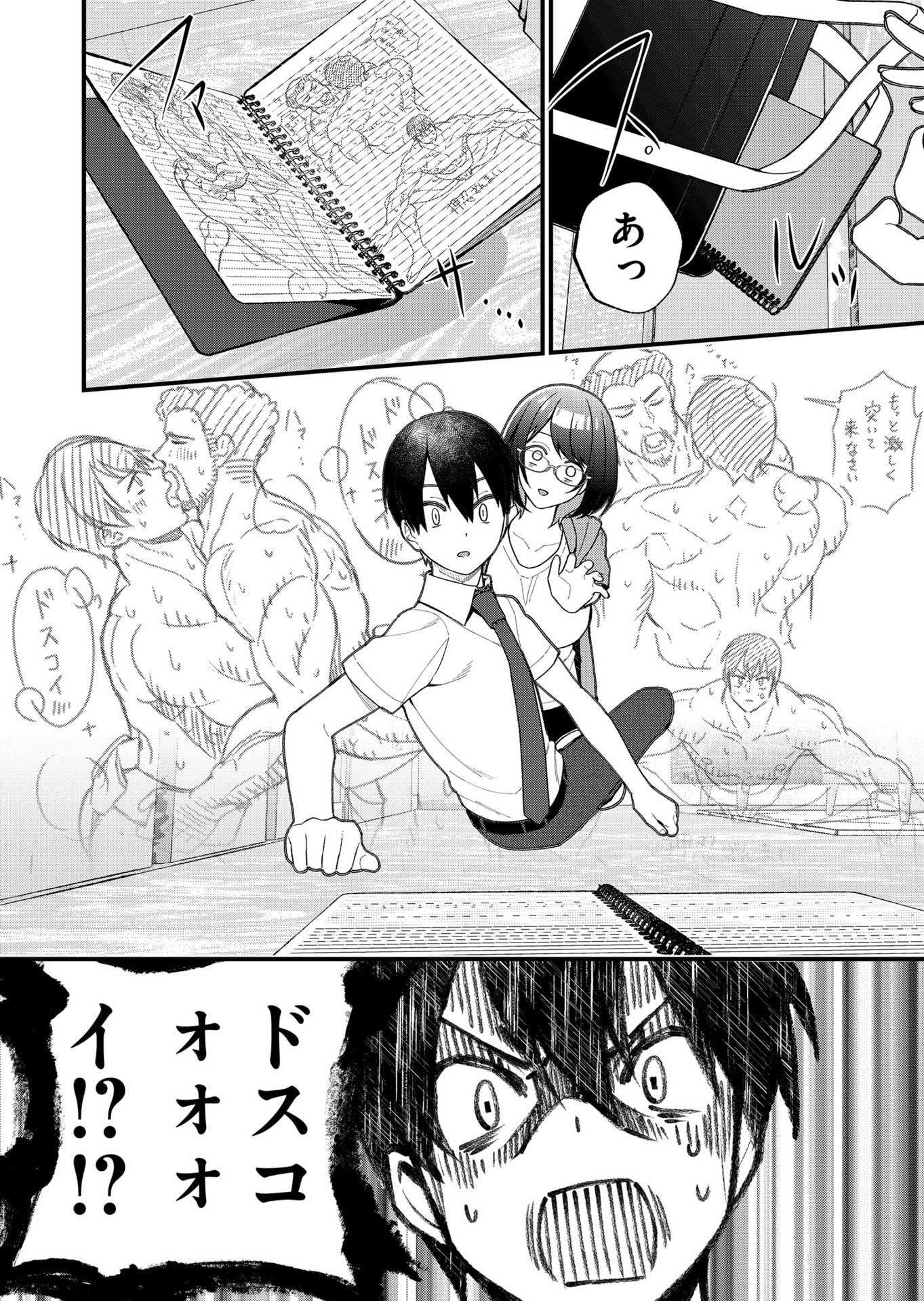 Uchi ni Kaeru to Itsumo Kukkoro ga Iru Chapter 25 10ページ