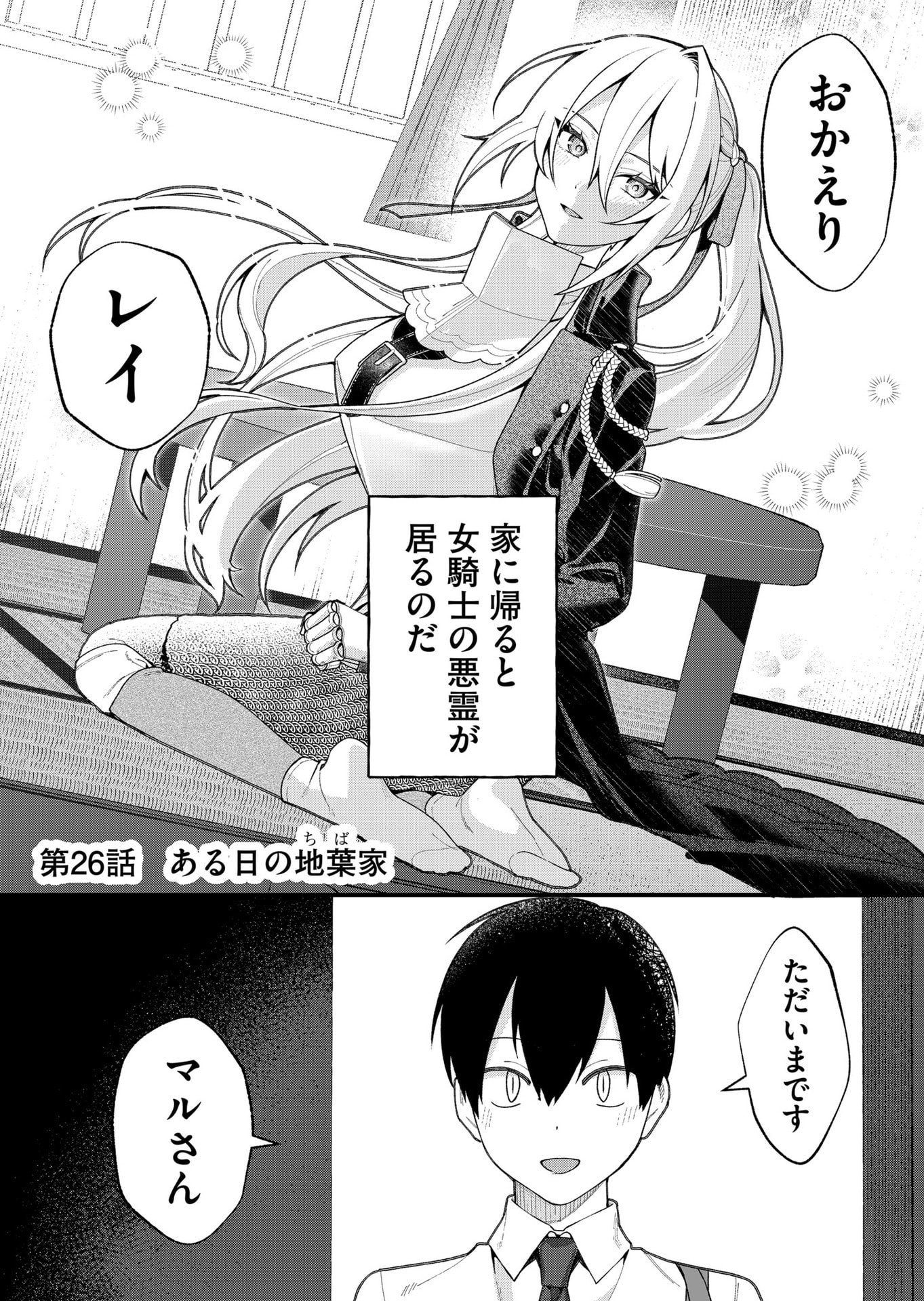Uchi ni Kaeru to Itsumo Kukkoro ga Iru Chapter 26 2ページ