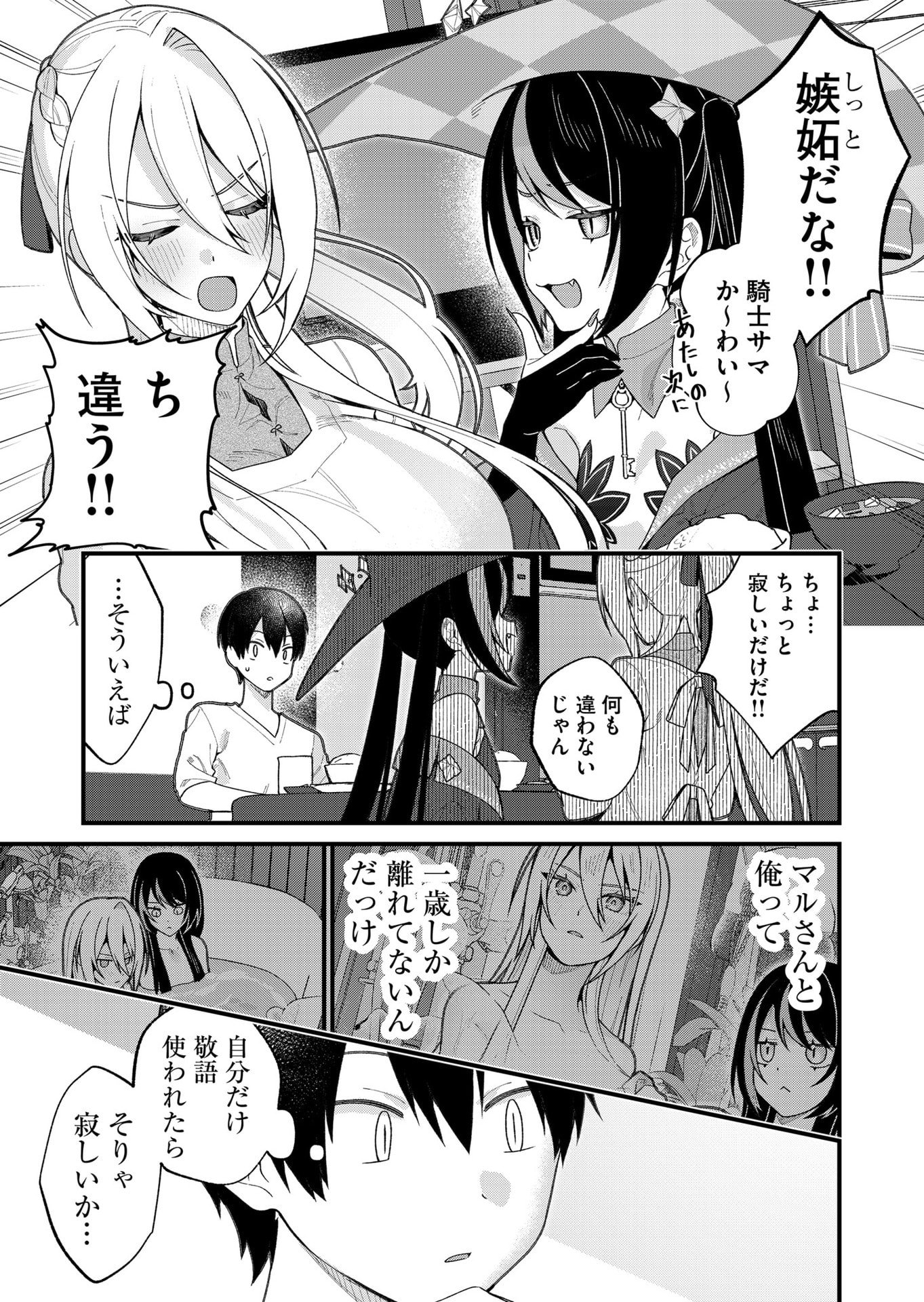 Uchi ni Kaeru to Itsumo Kukkoro ga Iru Chapter 26 11ページ