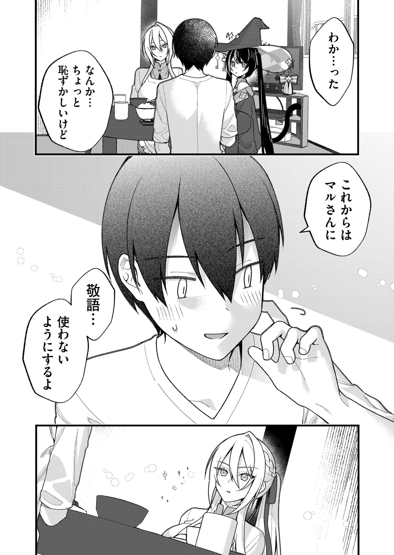 Uchi ni Kaeru to Itsumo Kukkoro ga Iru Chapter 26 12ページ