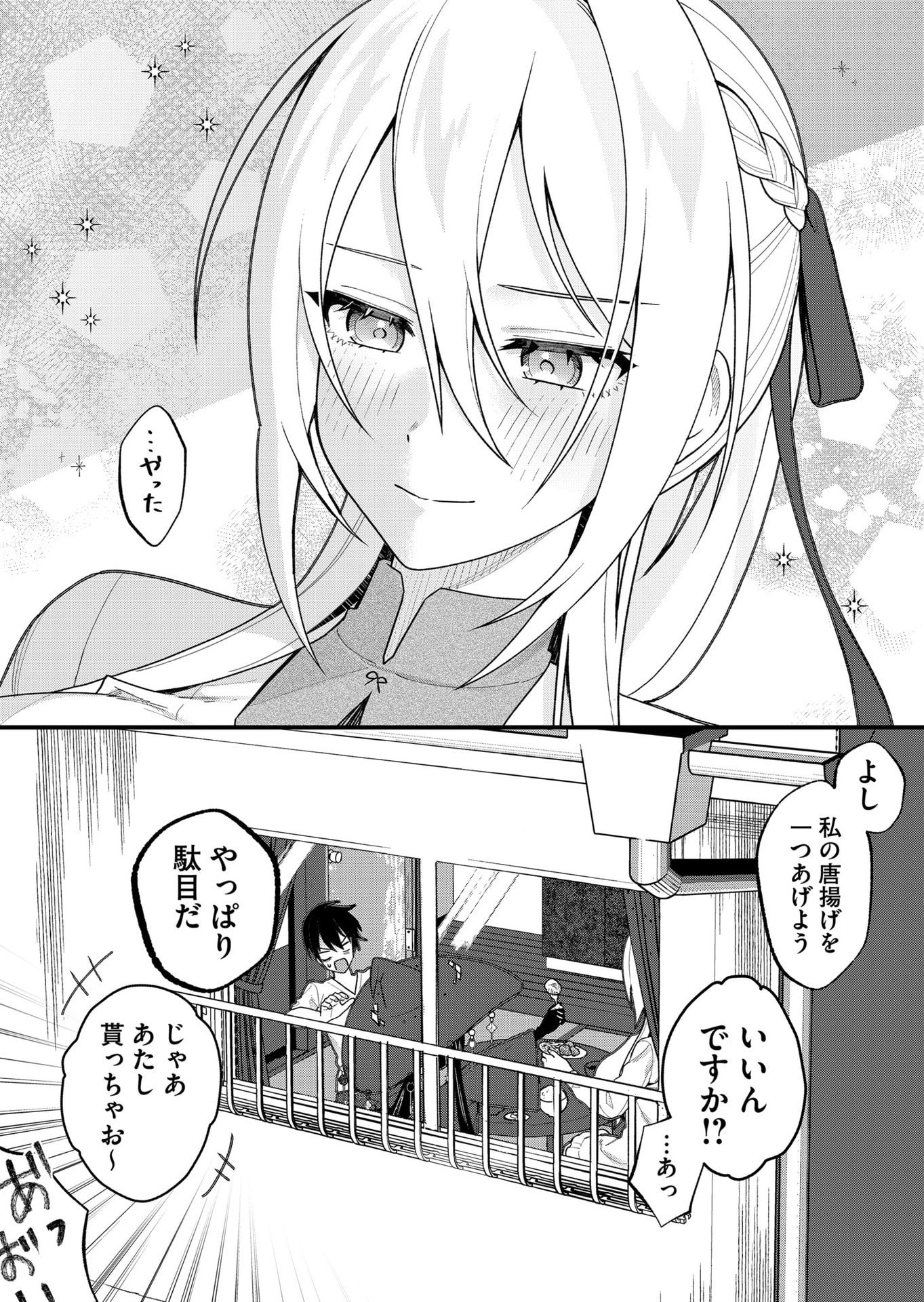 Uchi ni Kaeru to Itsumo Kukkoro ga Iru Chapter 26 13ページ