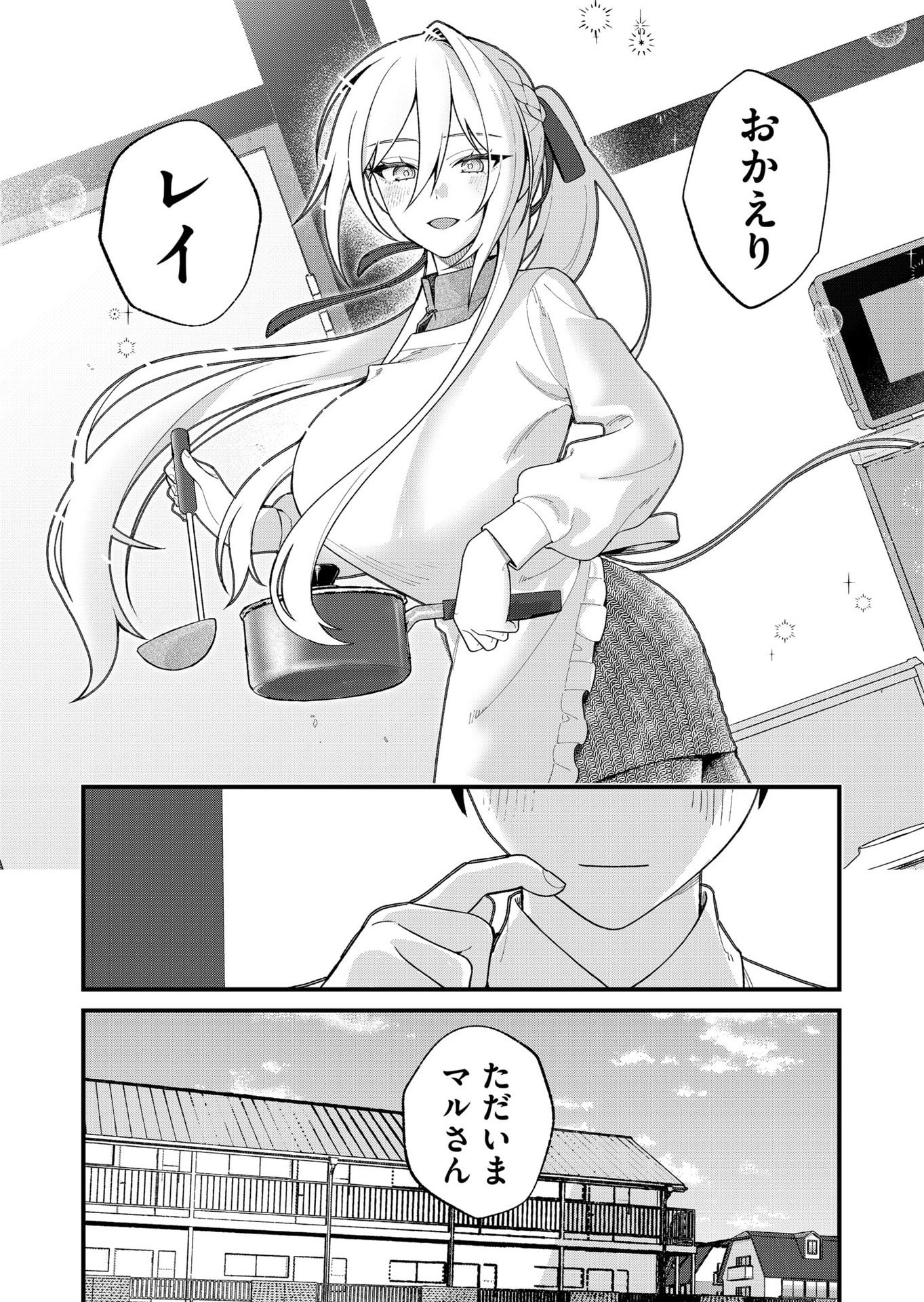 Uchi ni Kaeru to Itsumo Kukkoro ga Iru Chapter 26 15ページ