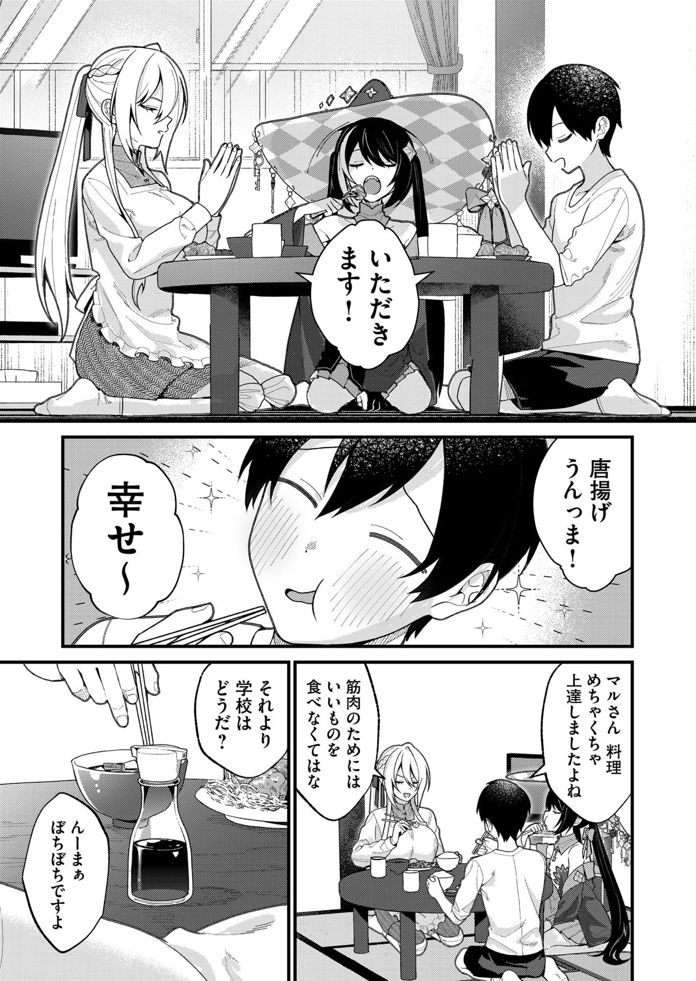 Uchi ni Kaeru to Itsumo Kukkoro ga Iru Chapter 26 3ページ