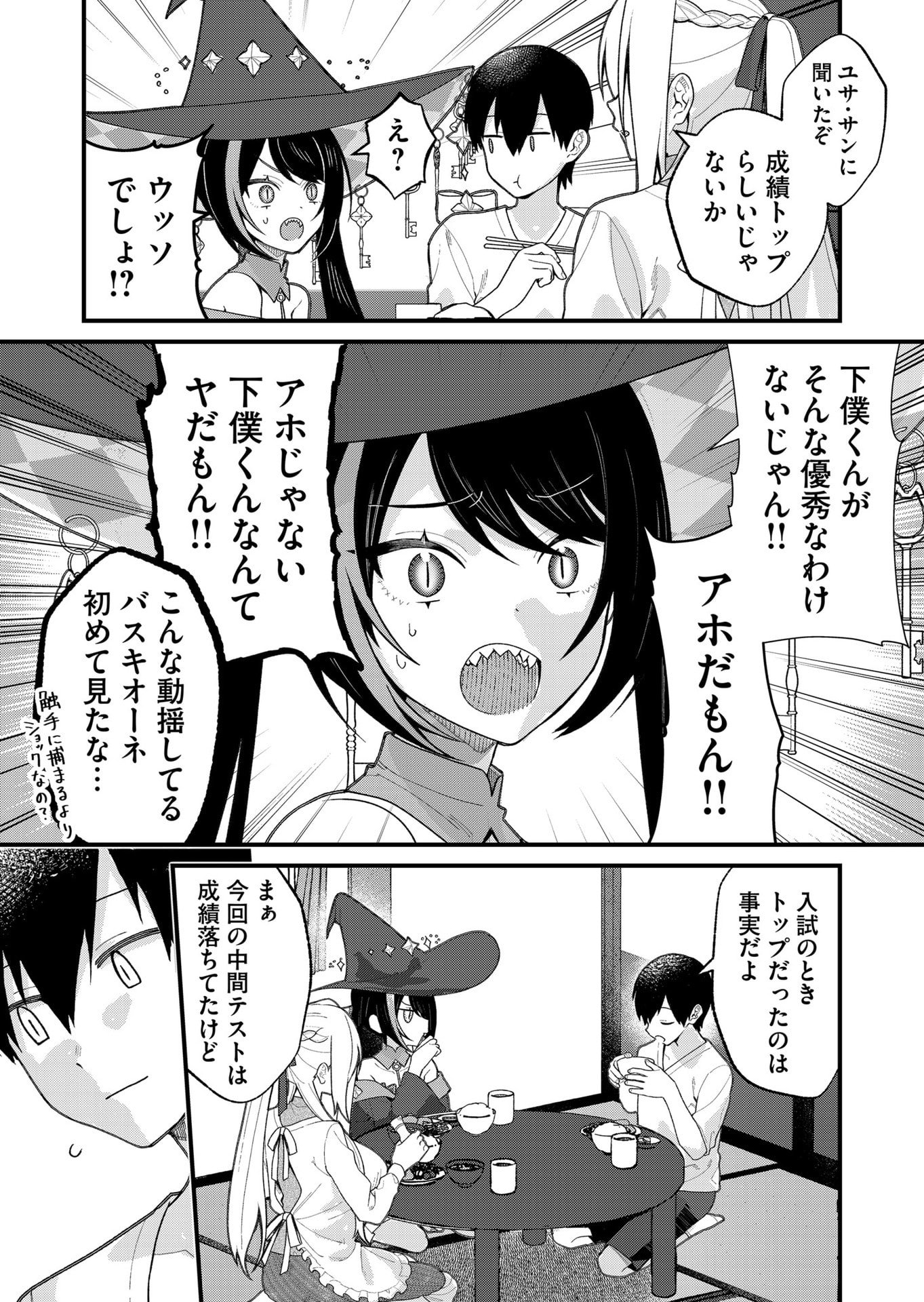 Uchi ni Kaeru to Itsumo Kukkoro ga Iru Chapter 26 4ページ
