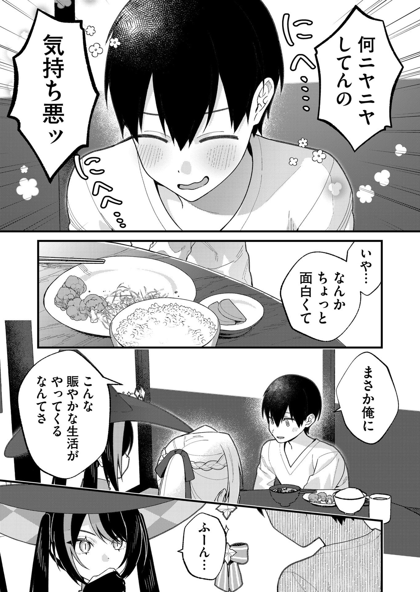 Uchi ni Kaeru to Itsumo Kukkoro ga Iru Chapter 26 8ページ