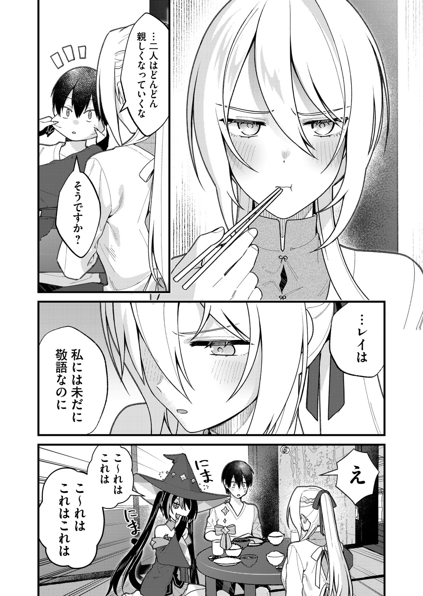 Uchi ni Kaeru to Itsumo Kukkoro ga Iru Chapter 26 10ページ