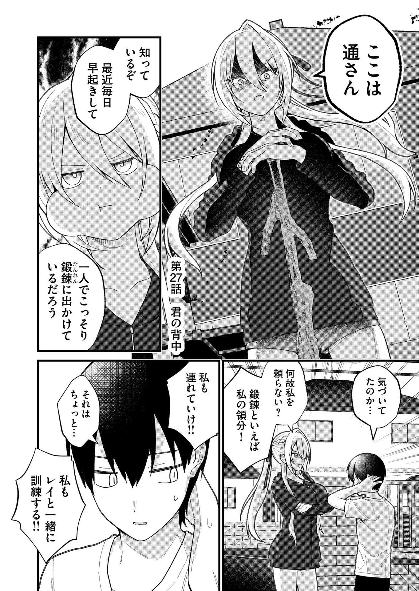 Uchi ni Kaeru to Itsumo Kukkoro ga Iru Chapter 27 2ページ