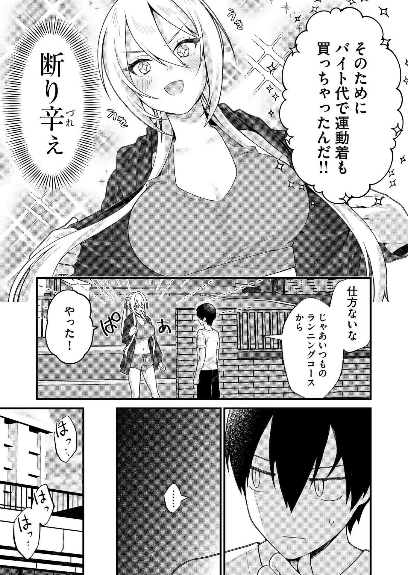 Uchi ni Kaeru to Itsumo Kukkoro ga Iru Chapter 27 3ページ