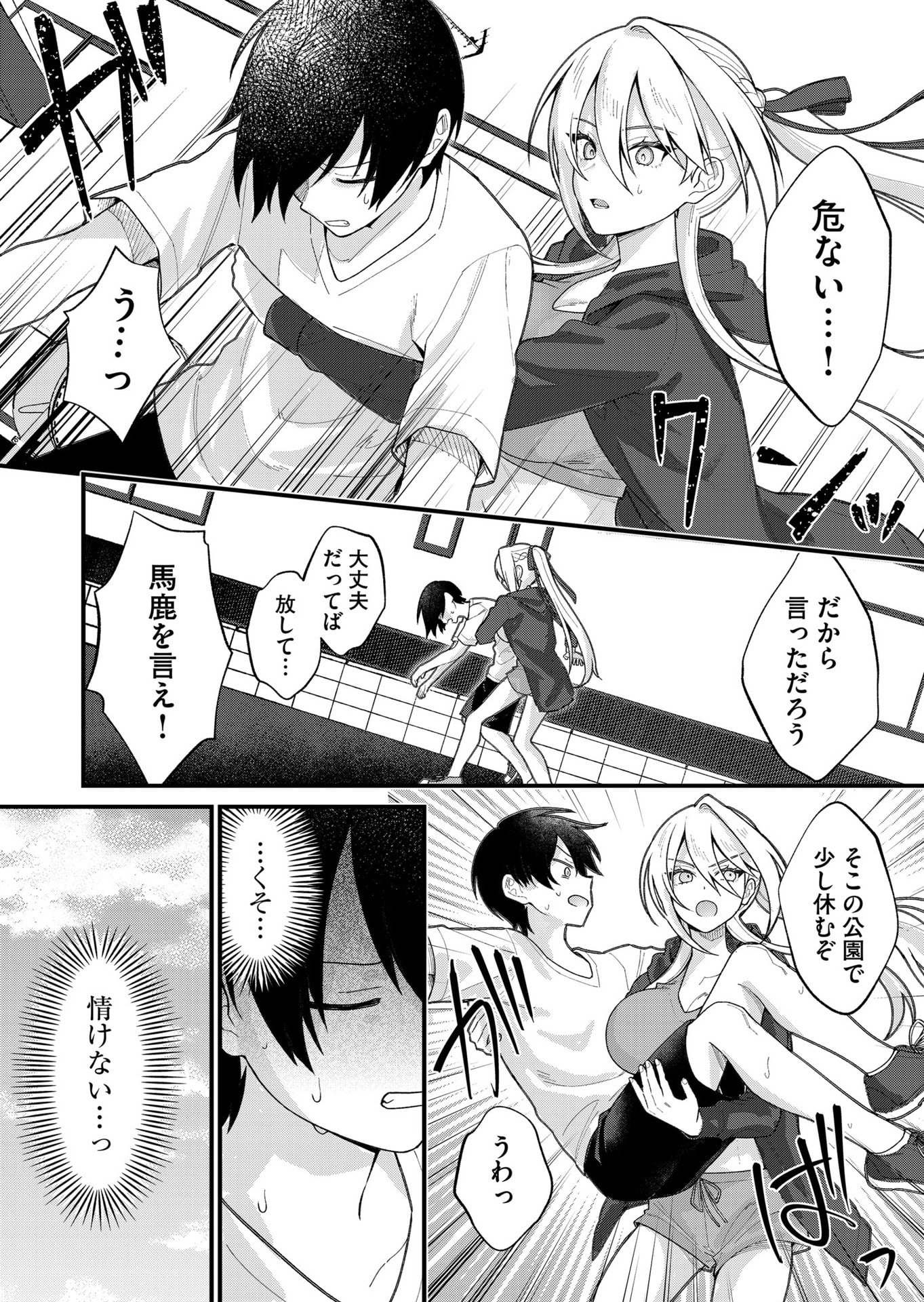 Uchi ni Kaeru to Itsumo Kukkoro ga Iru Chapter 27 8ページ