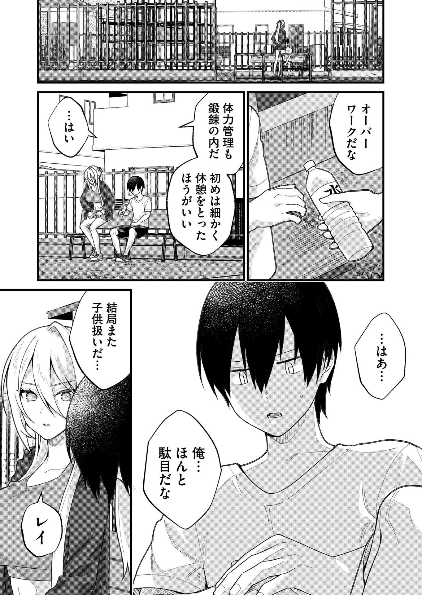 Uchi ni Kaeru to Itsumo Kukkoro ga Iru Chapter 27 9ページ