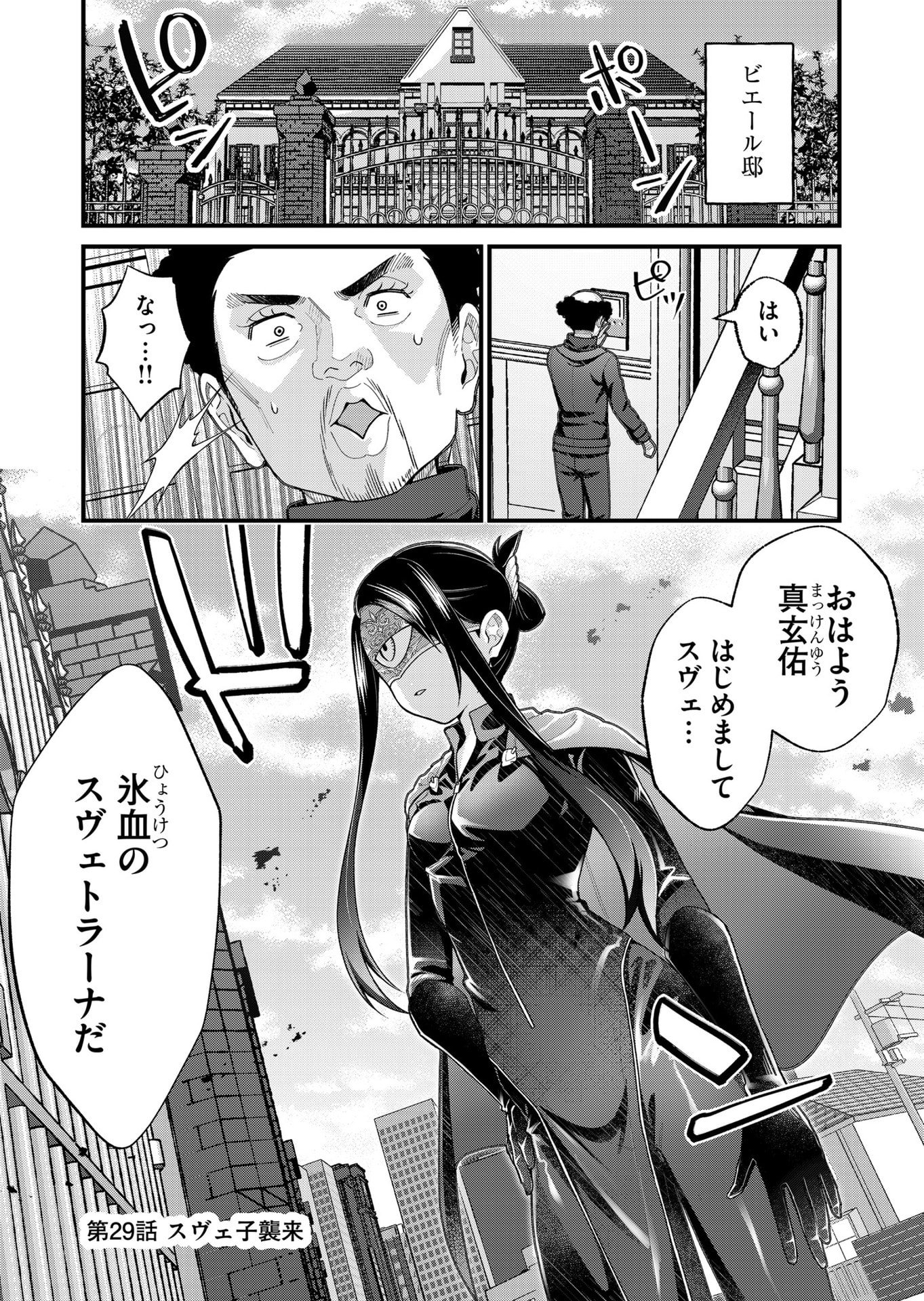 Uchi ni Kaeru to Itsumo Kukkoro ga Iru Chapter 29 1ページ