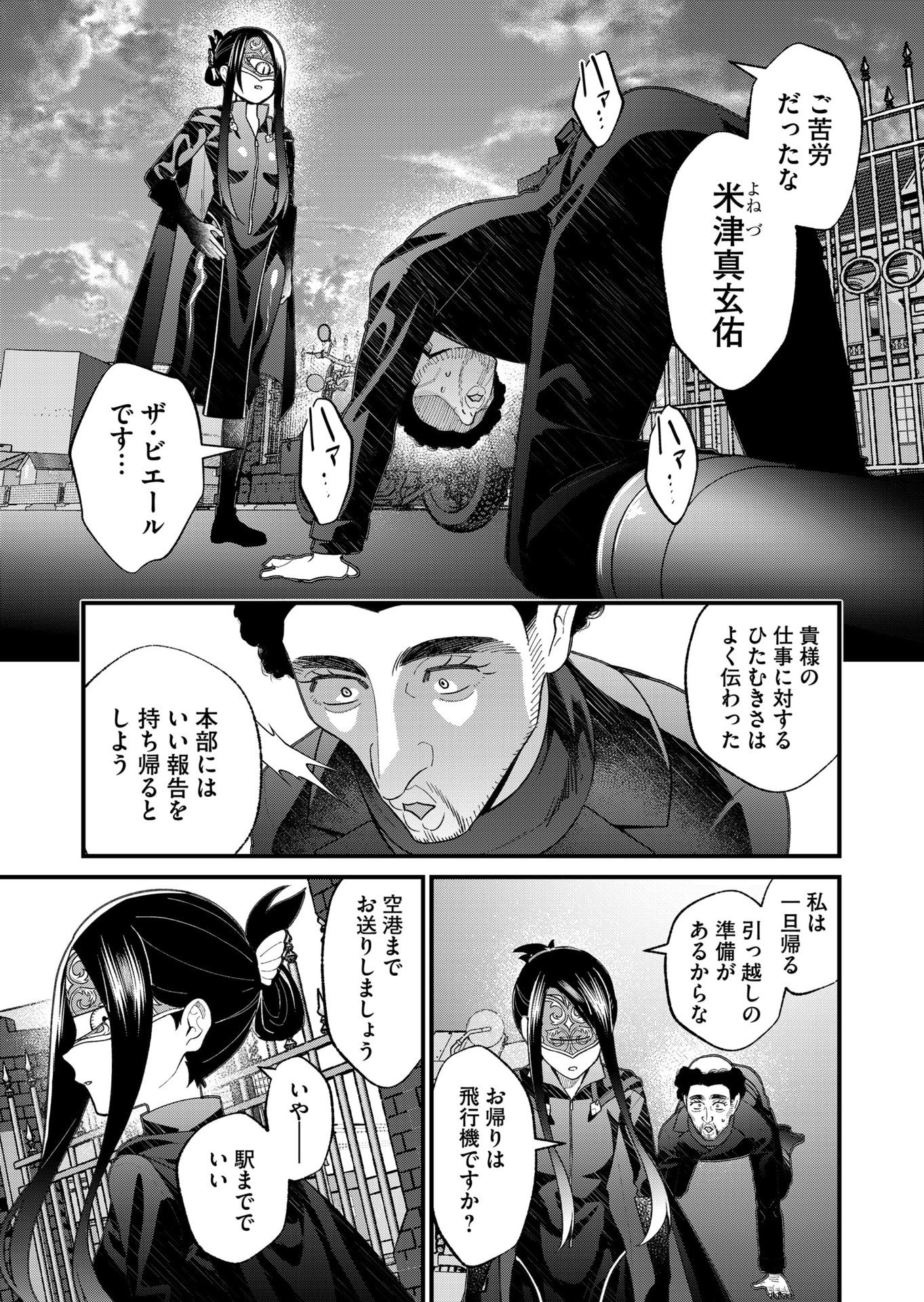 Uchi ni Kaeru to Itsumo Kukkoro ga Iru Chapter 29 11ページ