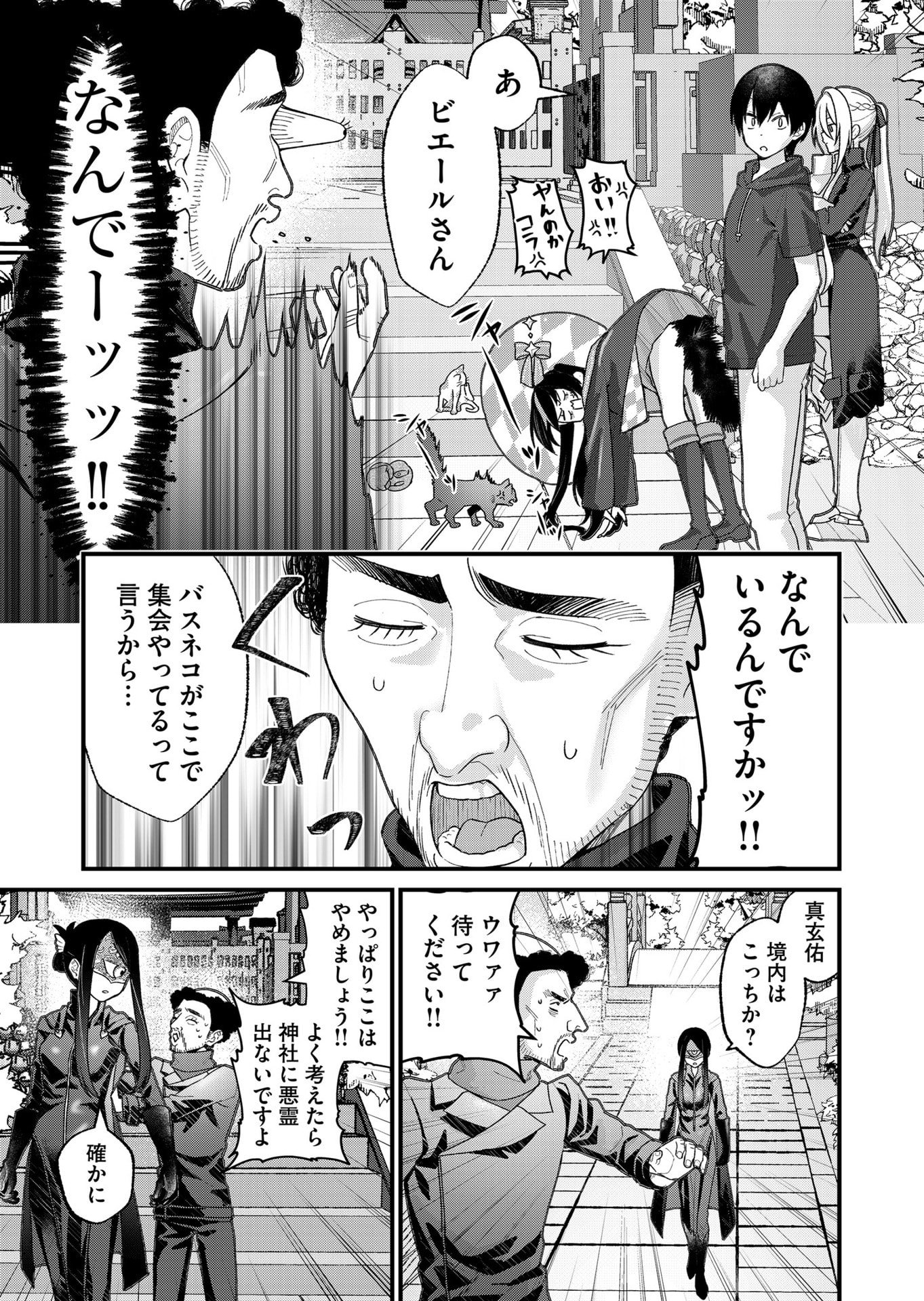 Uchi ni Kaeru to Itsumo Kukkoro ga Iru Chapter 29 5ページ