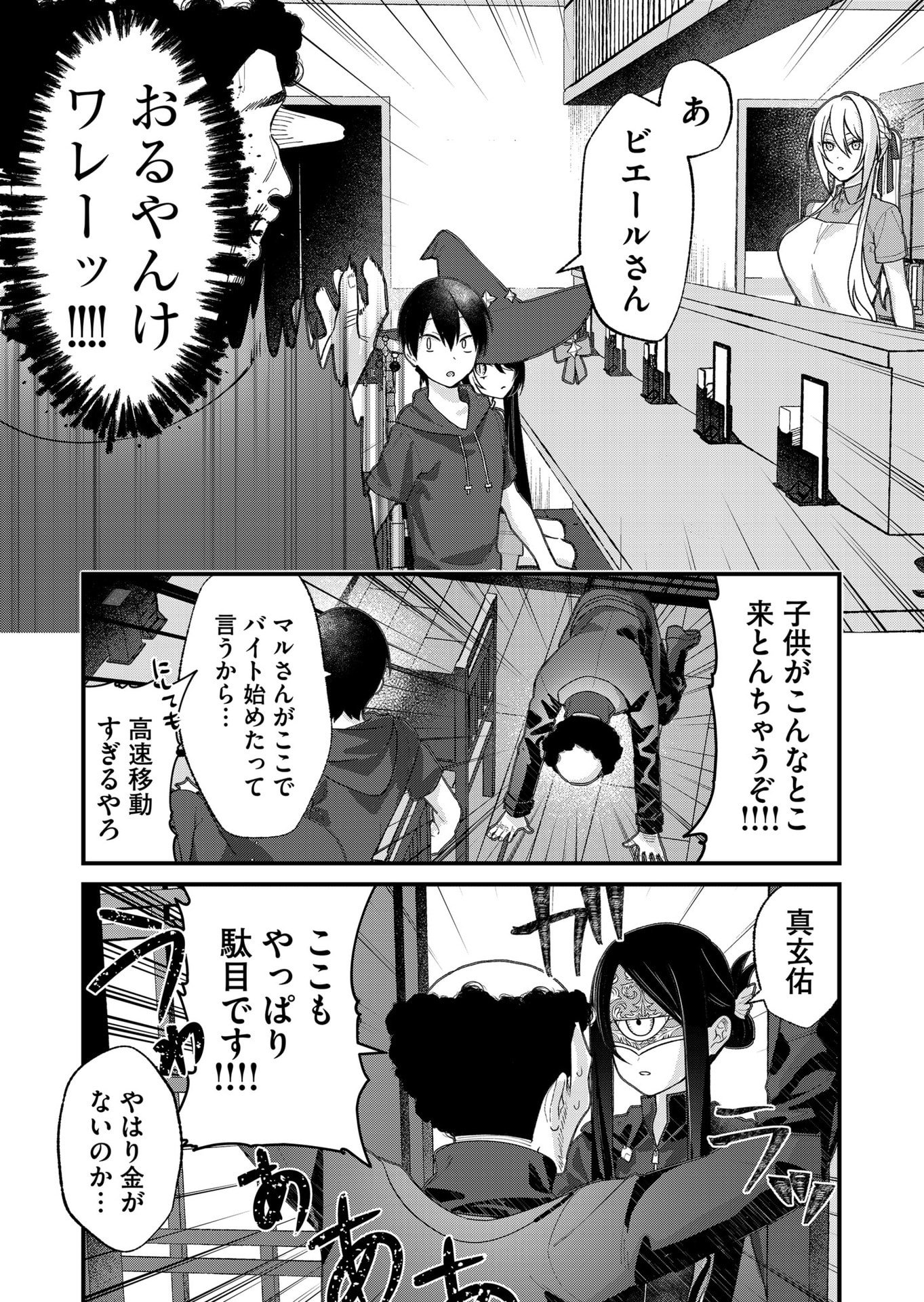 Uchi ni Kaeru to Itsumo Kukkoro ga Iru Chapter 29 9ページ