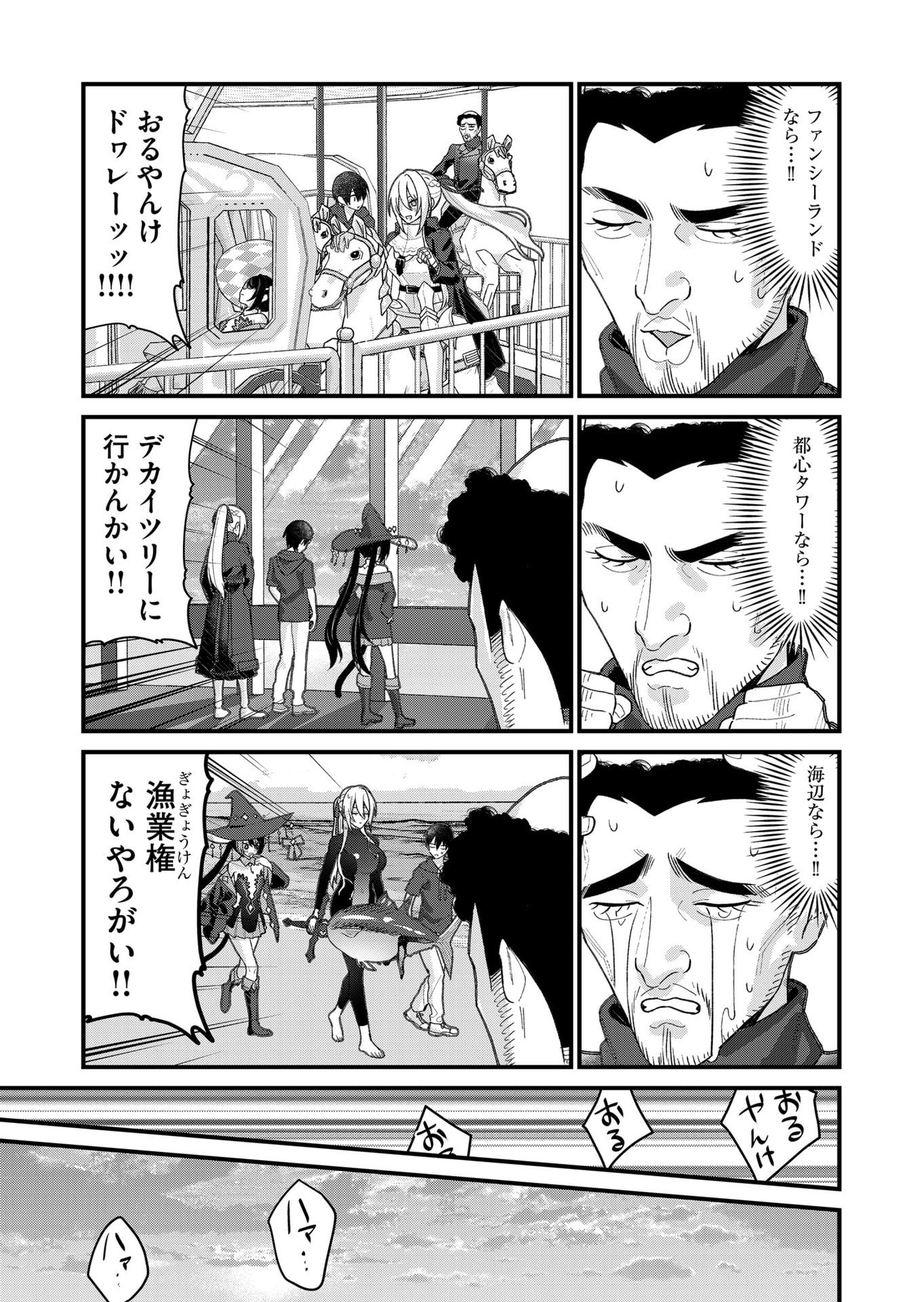 Uchi ni Kaeru to Itsumo Kukkoro ga Iru Chapter 29 10ページ