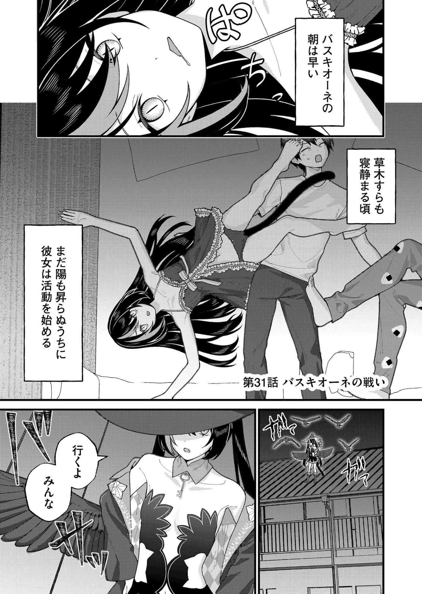 Uchi ni Kaeru to Itsumo Kukkoro ga Iru Chapter 31 1ページ