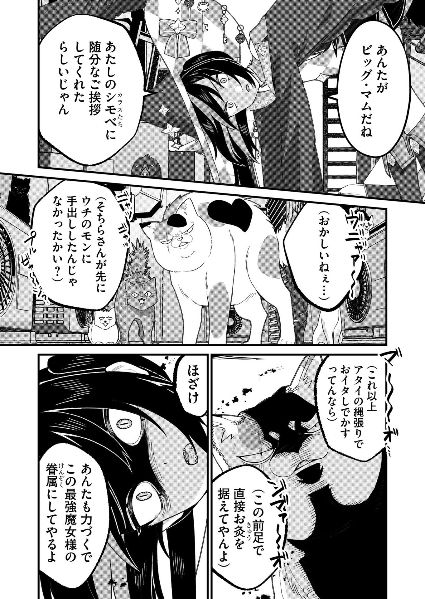 Uchi ni Kaeru to Itsumo Kukkoro ga Iru Chapter 31 4ページ