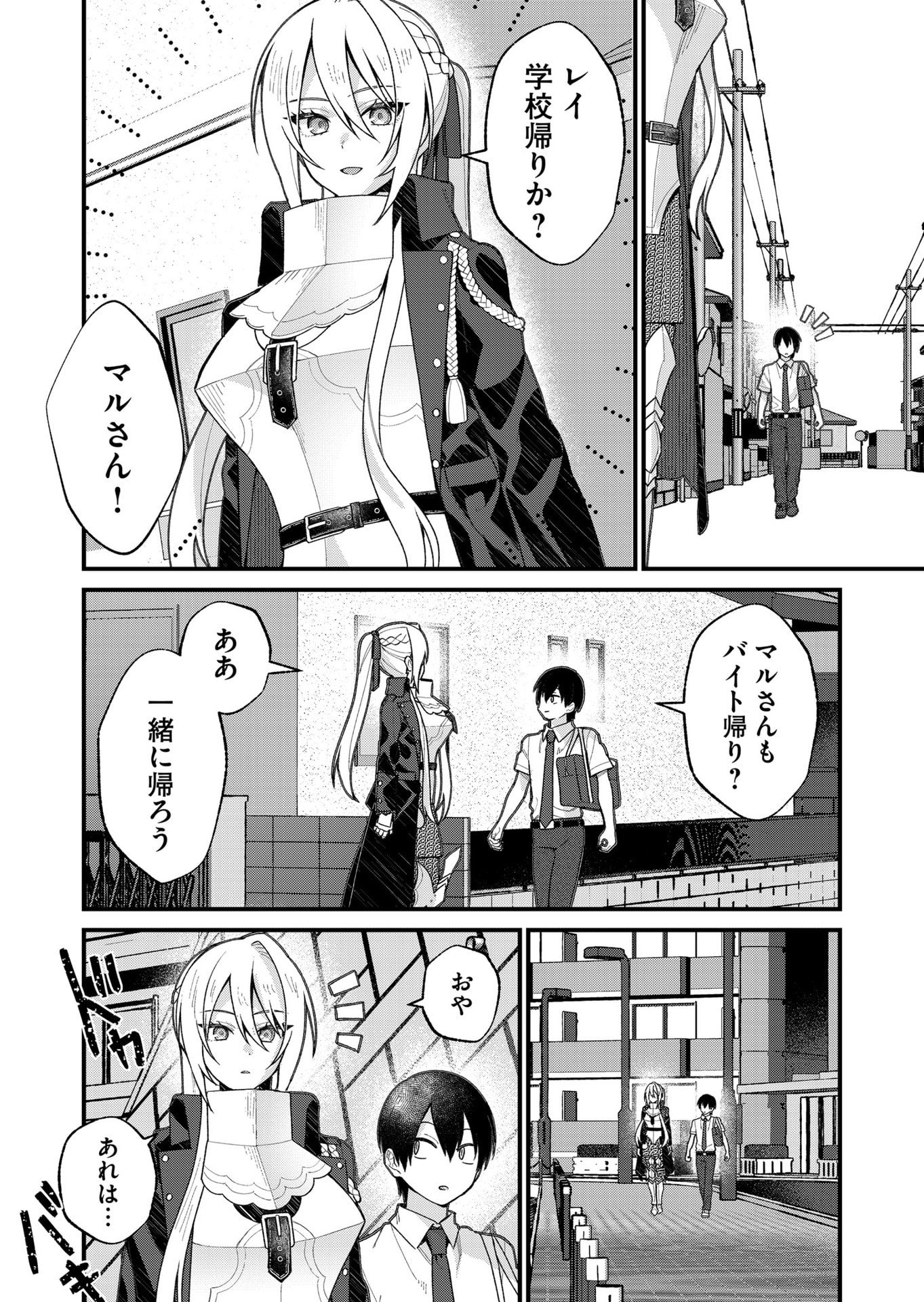Uchi ni Kaeru to Itsumo Kukkoro ga Iru Chapter 31 10ページ