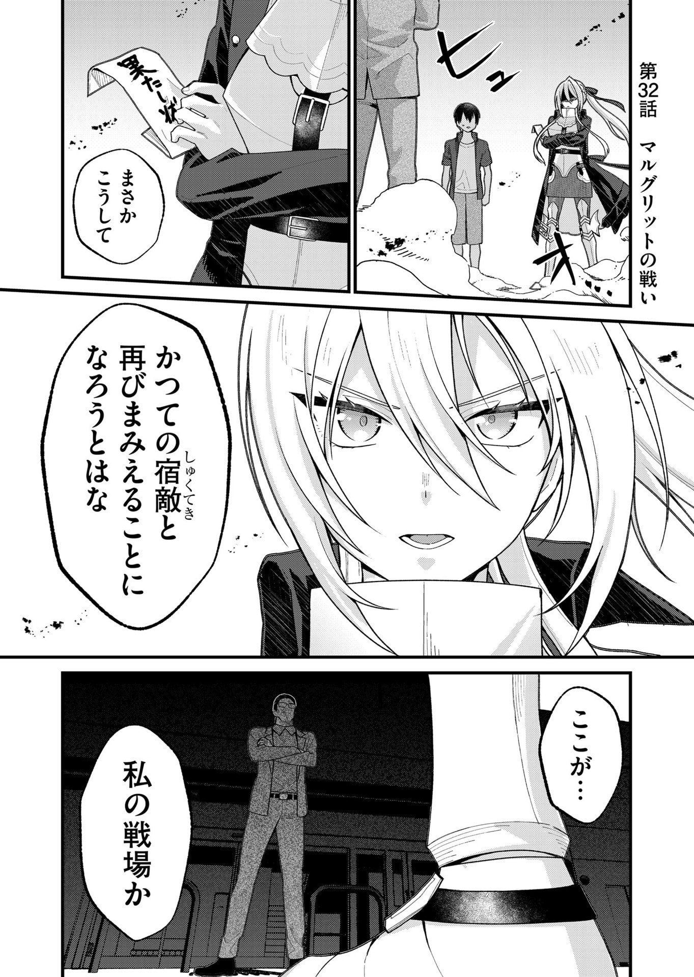 Uchi ni Kaeru to Itsumo Kukkoro ga Iru Chapter 32 1ページ