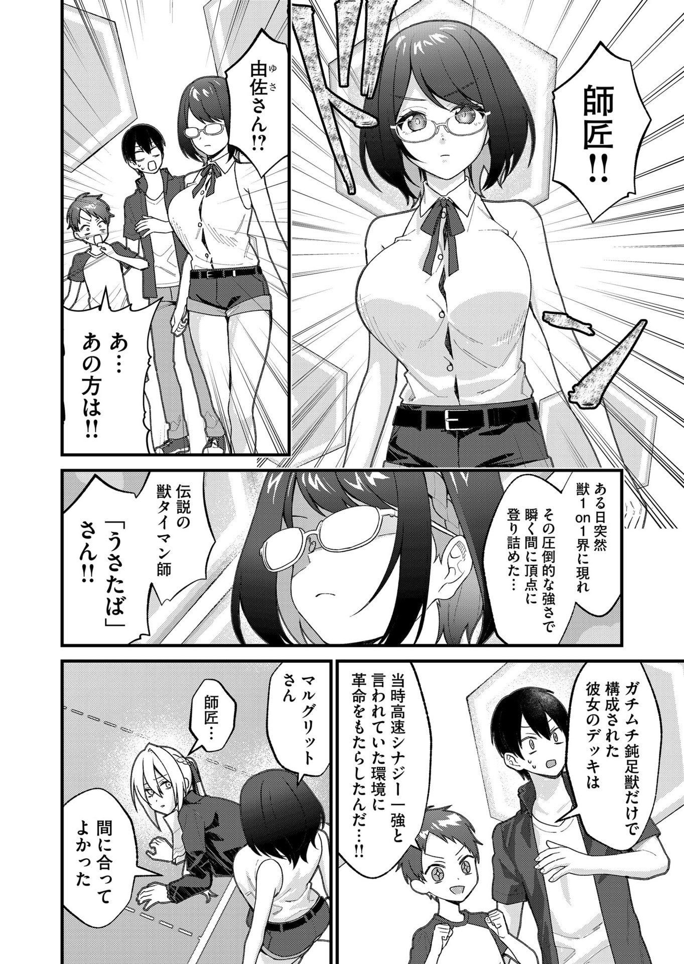 Uchi ni Kaeru to Itsumo Kukkoro ga Iru Chapter 32 12ページ