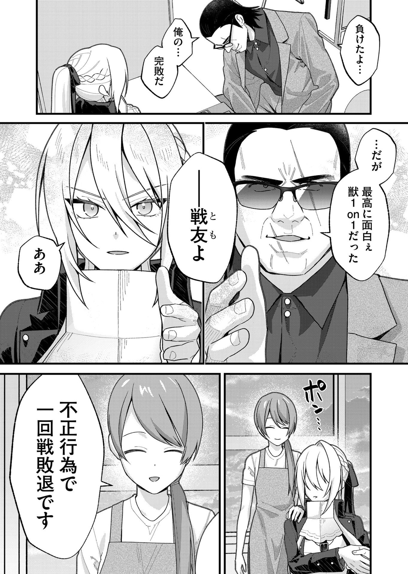 Uchi ni Kaeru to Itsumo Kukkoro ga Iru Chapter 32 16ページ