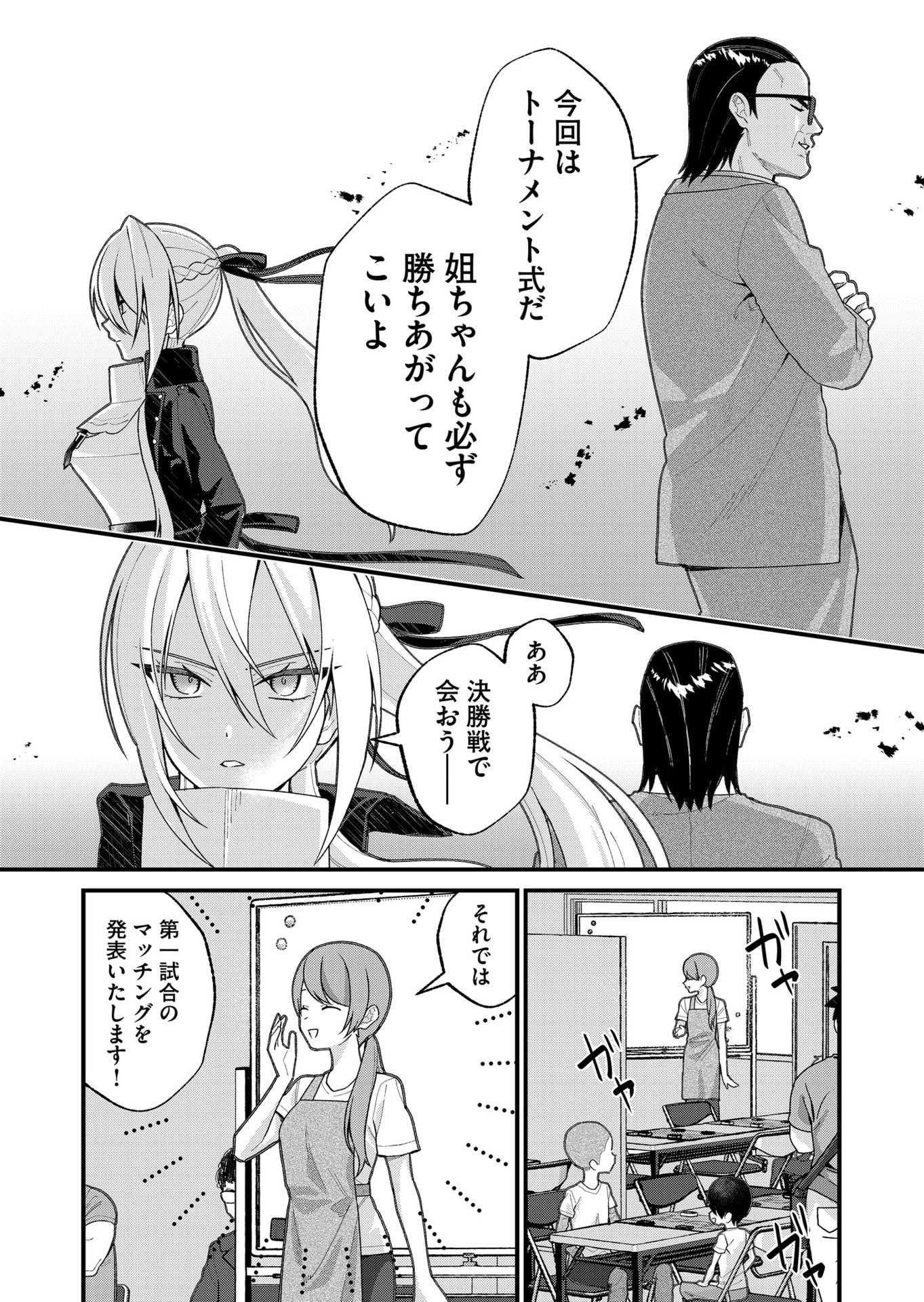 Uchi ni Kaeru to Itsumo Kukkoro ga Iru Chapter 32 3ページ
