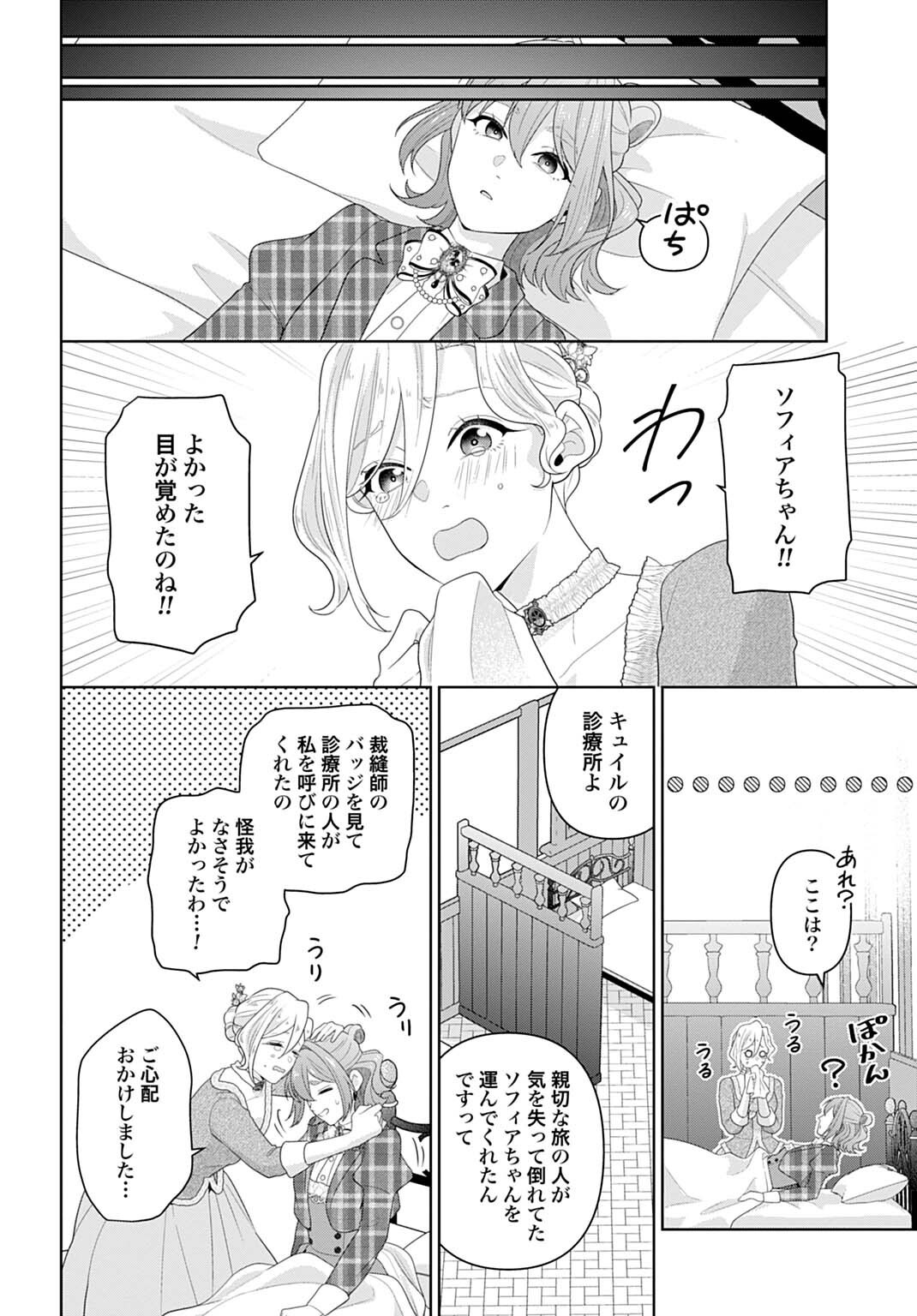 Isekai Shitateya Sofia - Binbou Reijou, Gendai Chishiki de Fuku wo Tsukutte Minna no Kurashi wo Yutaka ni shimasu Chapter 30.2 12ページ