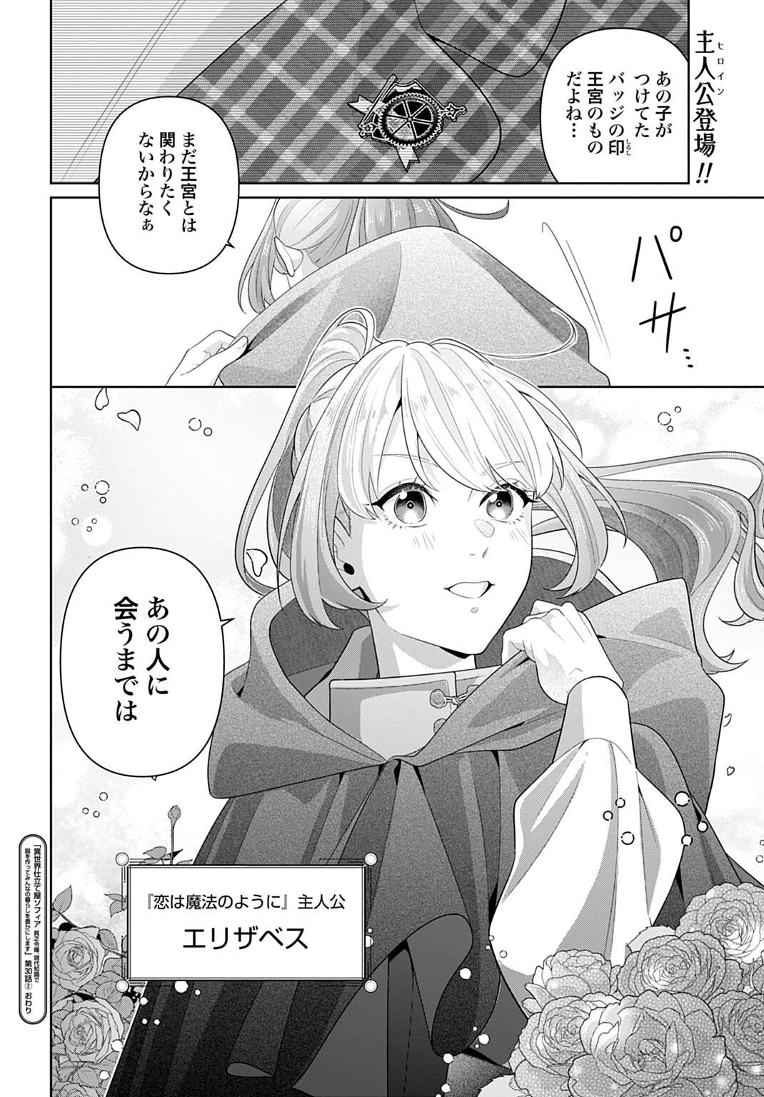 Isekai Shitateya Sofia - Binbou Reijou, Gendai Chishiki de Fuku wo Tsukutte Minna no Kurashi wo Yutaka ni shimasu Chapter 30.2 14ページ