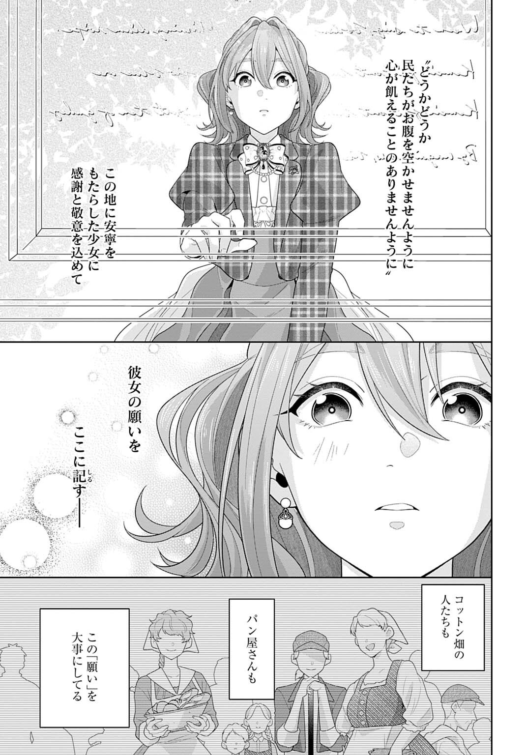 Isekai Shitateya Sofia - Binbou Reijou, Gendai Chishiki de Fuku wo Tsukutte Minna no Kurashi wo Yutaka ni shimasu Chapter 30.2 3ページ