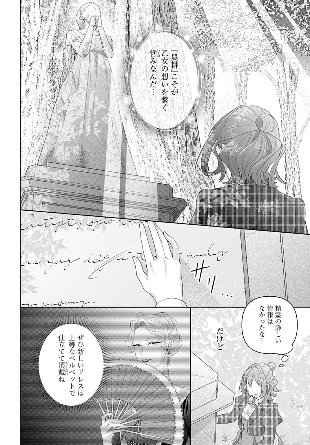 Isekai Shitateya Sofia - Binbou Reijou, Gendai Chishiki de Fuku wo Tsukutte Minna no Kurashi wo Yutaka ni shimasu Chapter 30.2 4ページ