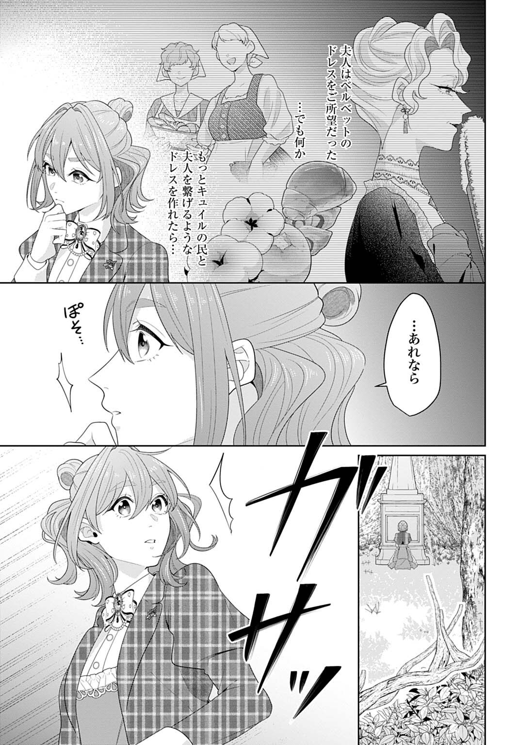 Isekai Shitateya Sofia - Binbou Reijou, Gendai Chishiki de Fuku wo Tsukutte Minna no Kurashi wo Yutaka ni shimasu Chapter 30.2 5ページ