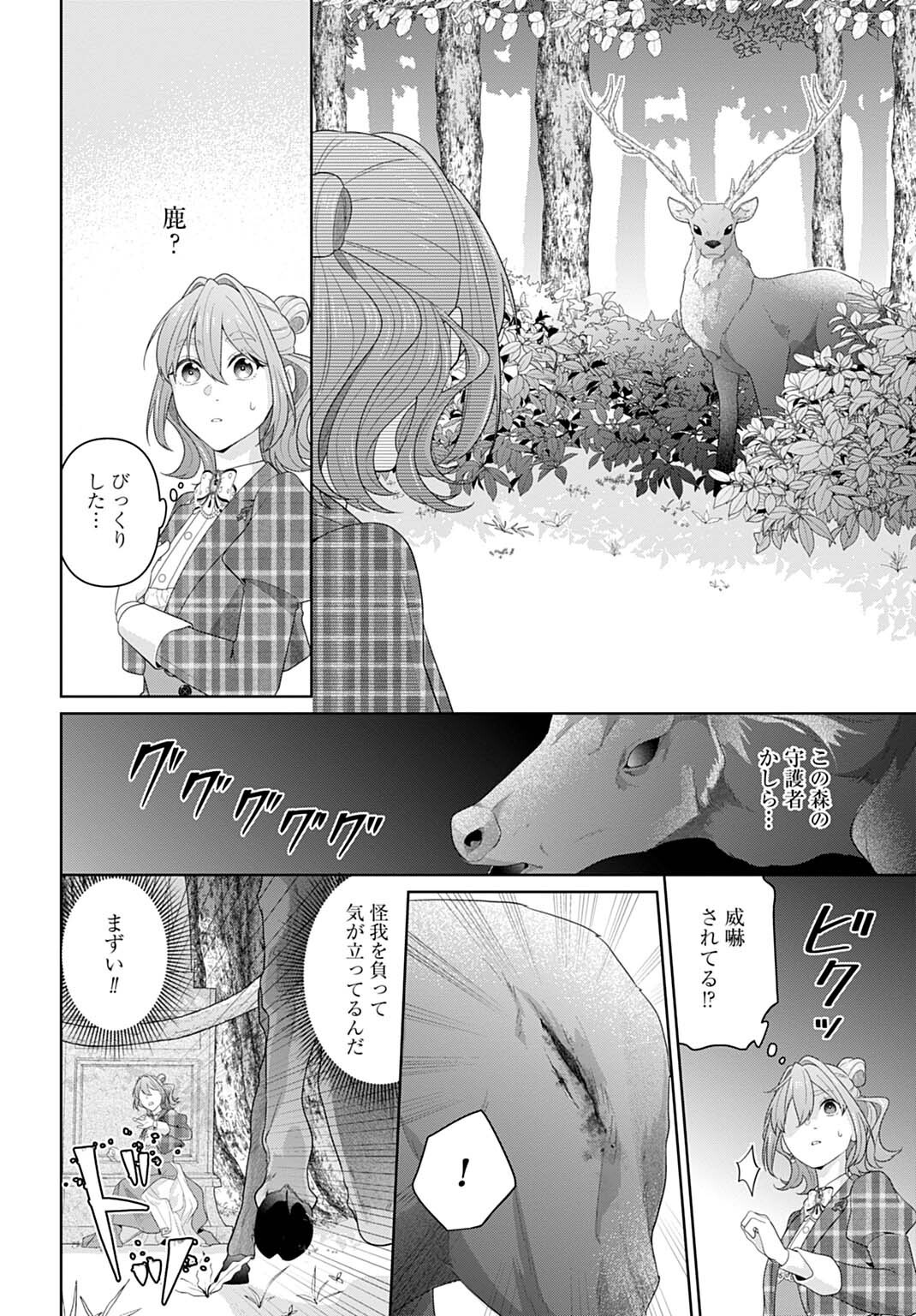 Isekai Shitateya Sofia - Binbou Reijou, Gendai Chishiki de Fuku wo Tsukutte Minna no Kurashi wo Yutaka ni shimasu Chapter 30.2 6ページ