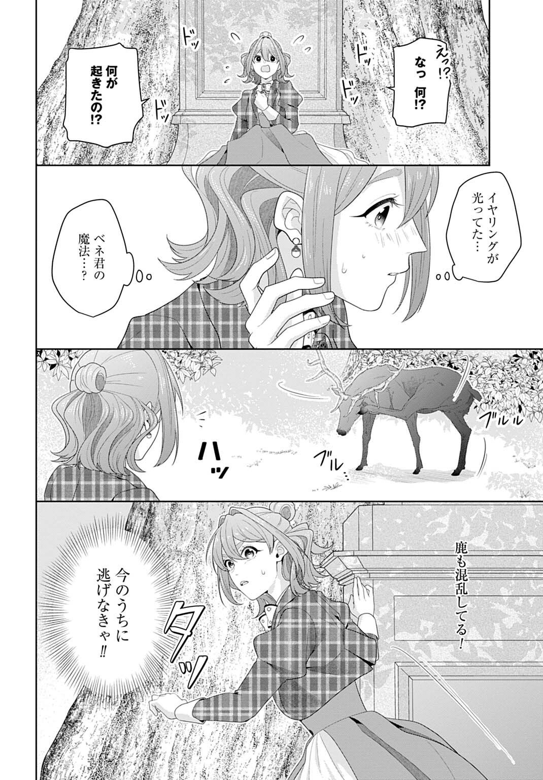 Isekai Shitateya Sofia - Binbou Reijou, Gendai Chishiki de Fuku wo Tsukutte Minna no Kurashi wo Yutaka ni shimasu Chapter 30.2 8ページ