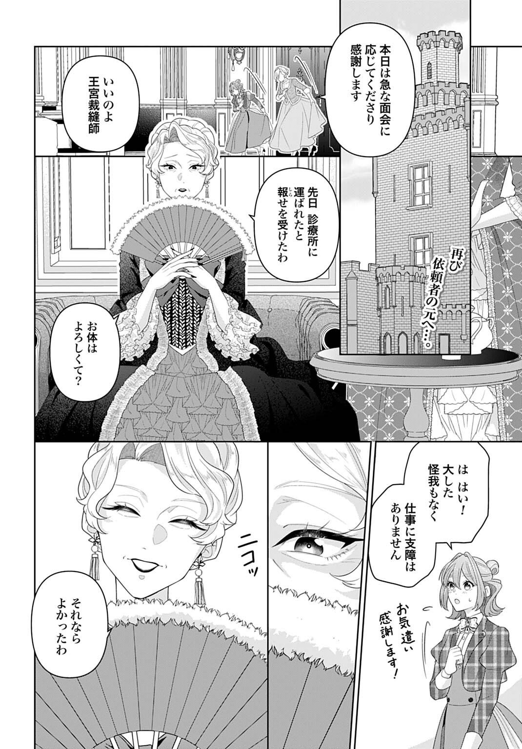 Isekai Shitateya Sofia - Binbou Reijou, Gendai Chishiki de Fuku wo Tsukutte Minna no Kurashi wo Yutaka ni shimasu Chapter 31.1 2ページ