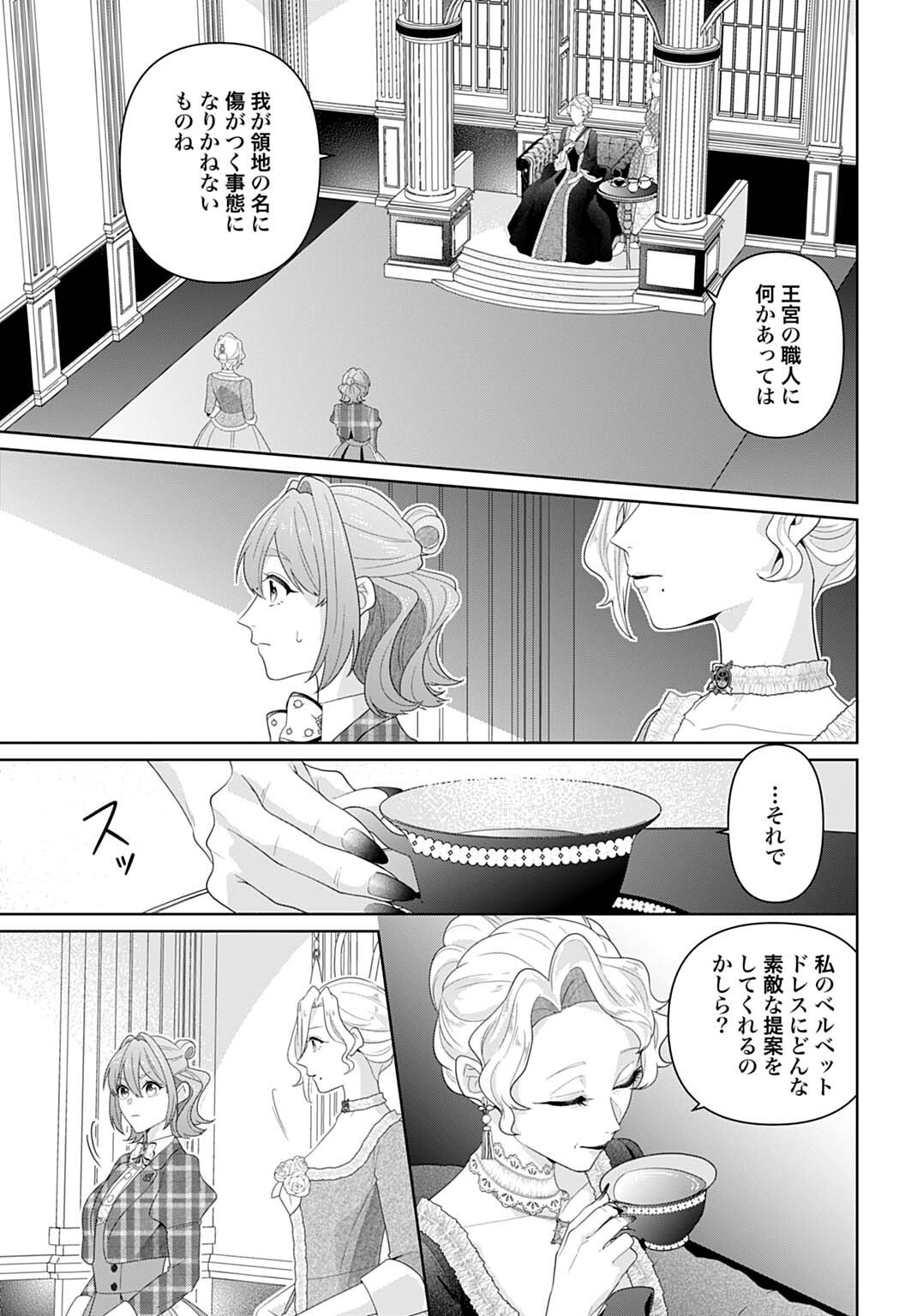 Isekai Shitateya Sofia - Binbou Reijou, Gendai Chishiki de Fuku wo Tsukutte Minna no Kurashi wo Yutaka ni shimasu Chapter 31.1 3ページ