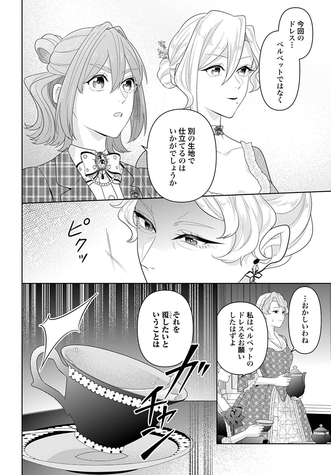 Isekai Shitateya Sofia - Binbou Reijou, Gendai Chishiki de Fuku wo Tsukutte Minna no Kurashi wo Yutaka ni shimasu Chapter 31.1 4ページ