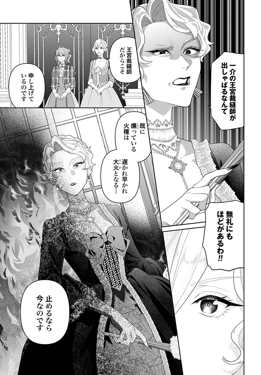 Isekai Shitateya Sofia - Binbou Reijou, Gendai Chishiki de Fuku wo Tsukutte Minna no Kurashi wo Yutaka ni shimasu Chapter 31.1 7ページ