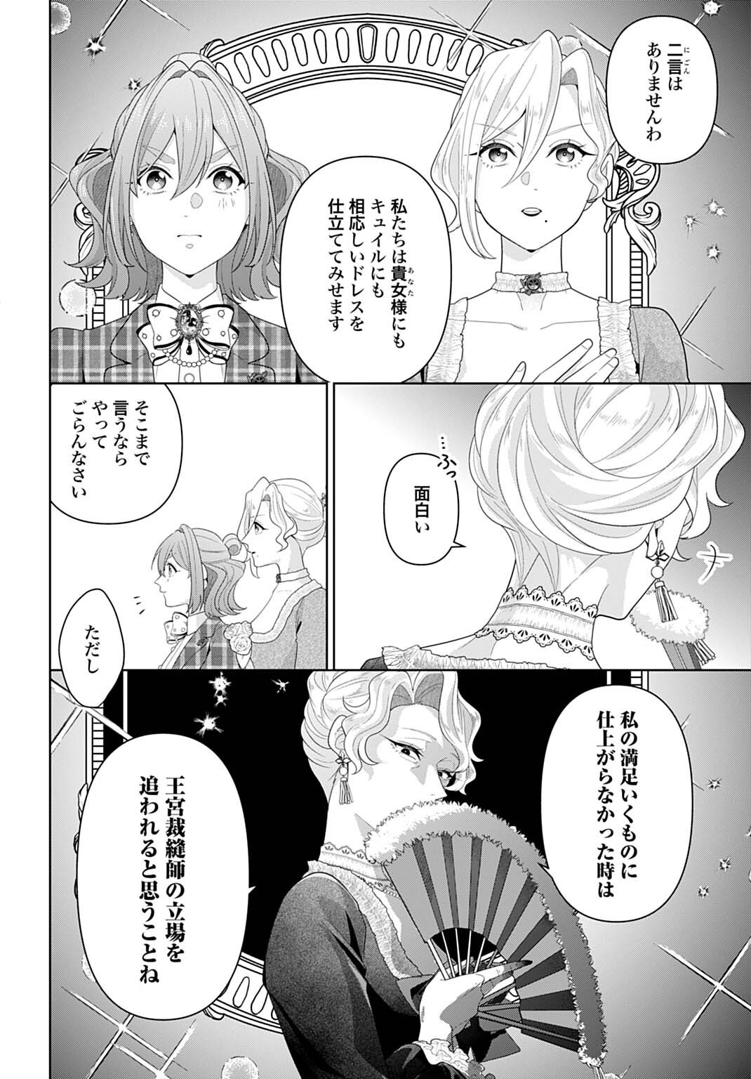 Isekai Shitateya Sofia - Binbou Reijou, Gendai Chishiki de Fuku wo Tsukutte Minna no Kurashi wo Yutaka ni shimasu Chapter 31.1 8ページ