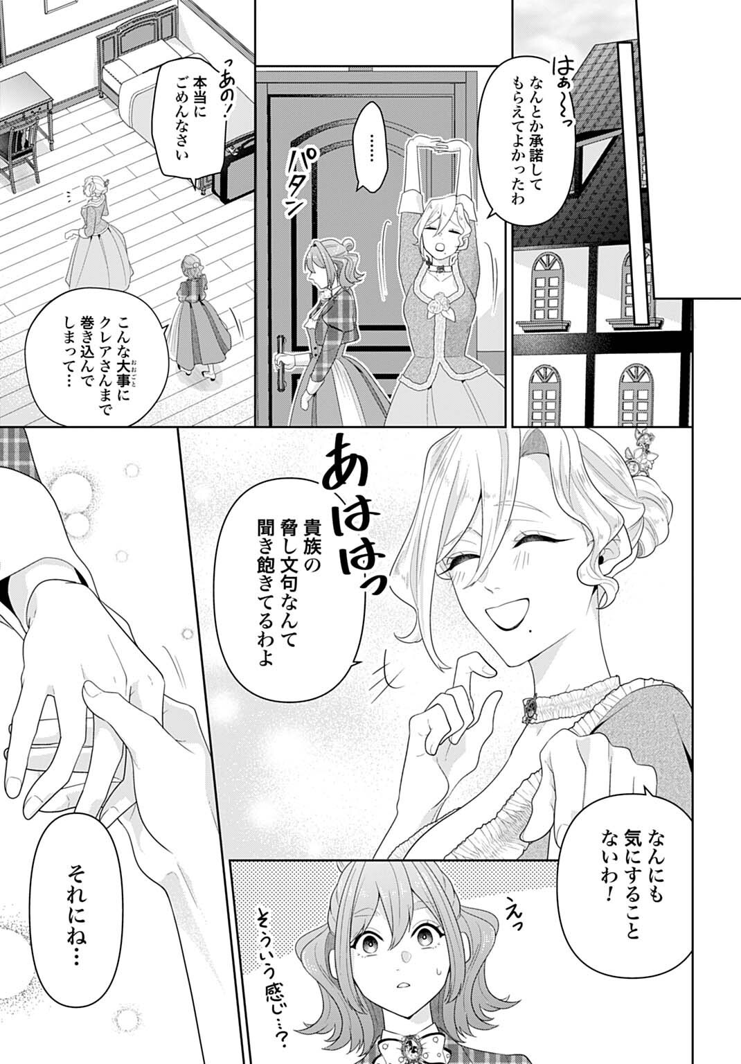Isekai Shitateya Sofia - Binbou Reijou, Gendai Chishiki de Fuku wo Tsukutte Minna no Kurashi wo Yutaka ni shimasu Chapter 31.1 9ページ