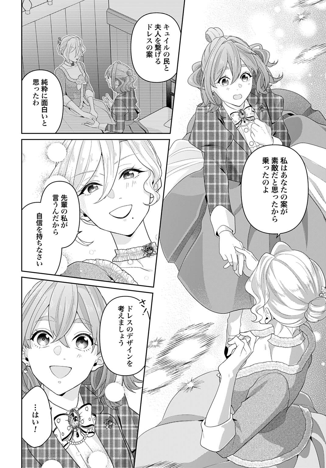 Isekai Shitateya Sofia - Binbou Reijou, Gendai Chishiki de Fuku wo Tsukutte Minna no Kurashi wo Yutaka ni shimasu Chapter 31.1 10ページ