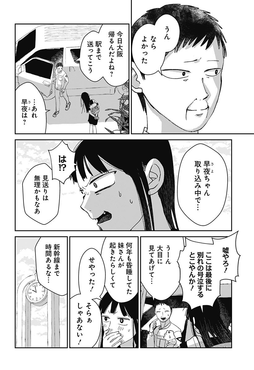 Mizunoke: Suiiki Kaii Kitan Imayou Chapter 6 12ページ