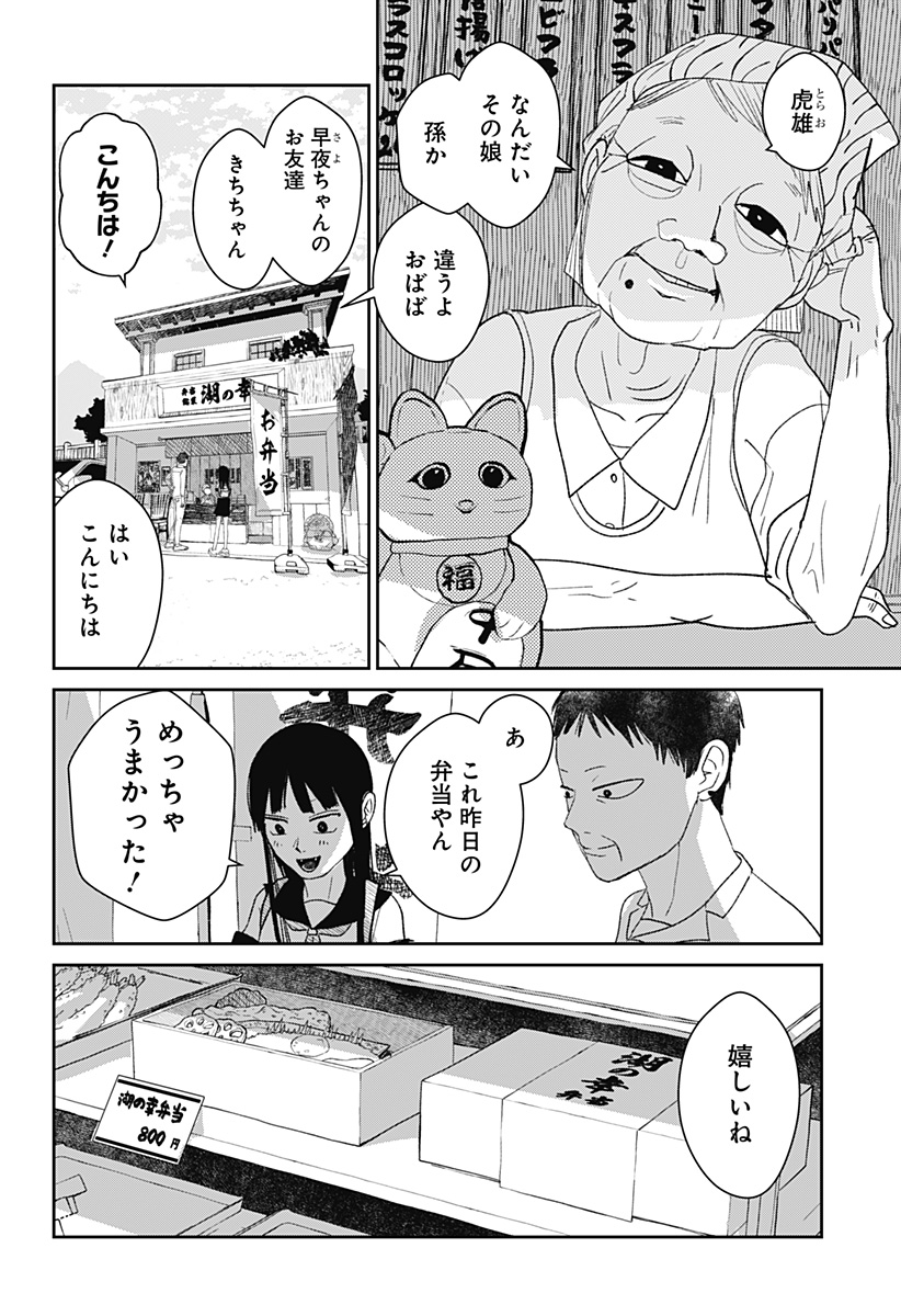 Mizunoke: Suiiki Kaii Kitan Imayou Chapter 6 18ページ