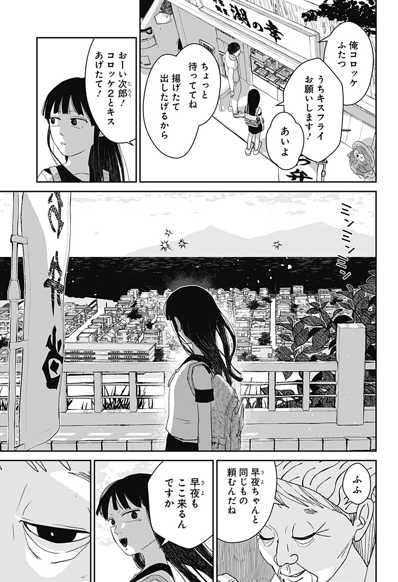 Mizunoke: Suiiki Kaii Kitan Imayou Chapter 6 19ページ