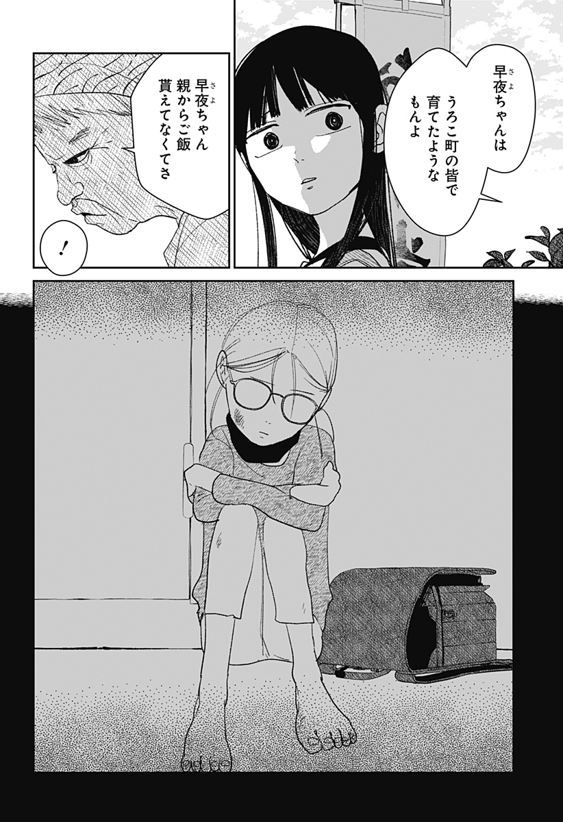 Mizunoke: Suiiki Kaii Kitan Imayou Chapter 6 20ページ
