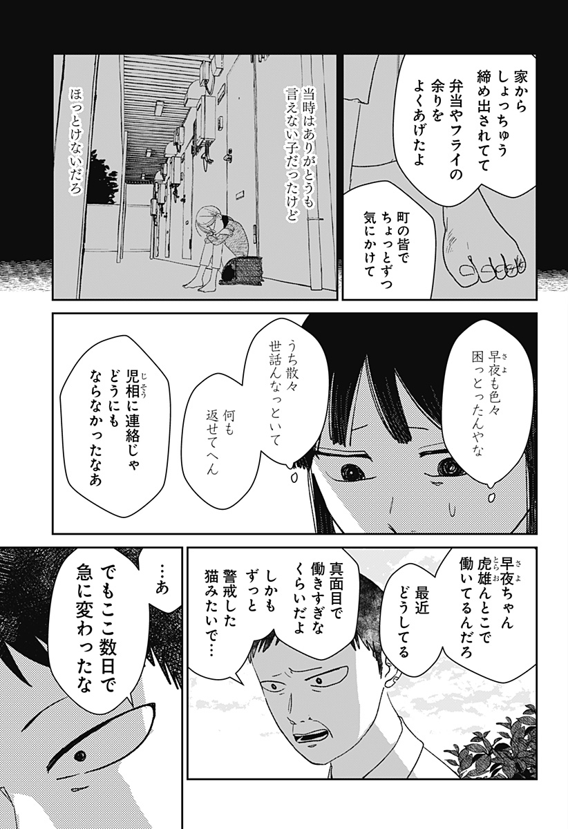 Mizunoke: Suiiki Kaii Kitan Imayou Chapter 6 21ページ