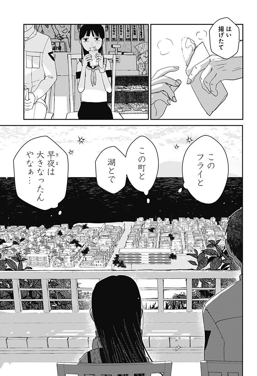 Mizunoke: Suiiki Kaii Kitan Imayou Chapter 6 23ページ